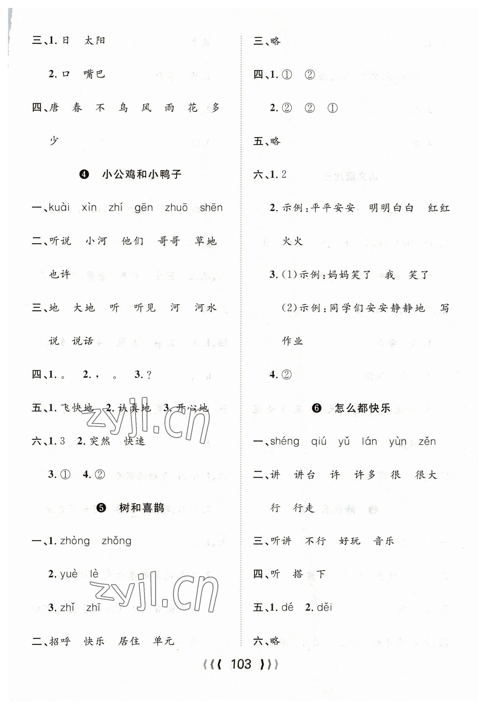 2023年優(yōu)質(zhì)課堂導(dǎo)學(xué)案一年級語文下冊人教版 第3頁