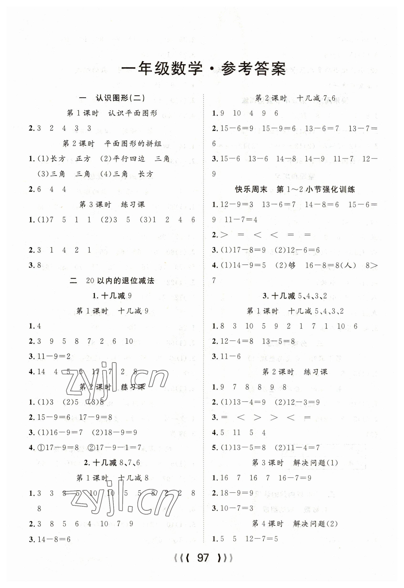 2023年優(yōu)質(zhì)課堂導(dǎo)學(xué)案一年級數(shù)學(xué)下冊人教版 第1頁