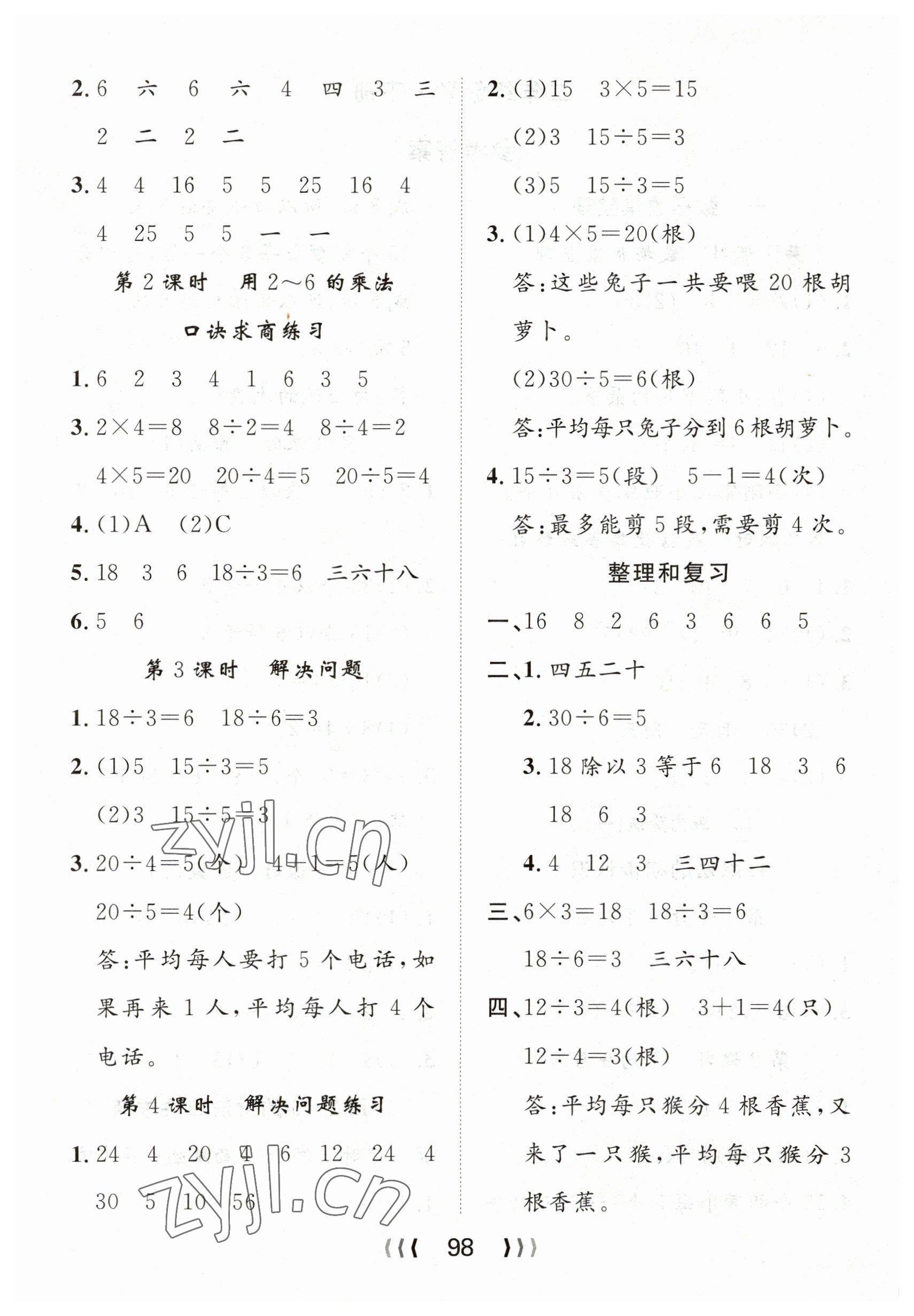 2023年優(yōu)質(zhì)課堂導(dǎo)學(xué)案二年級數(shù)學(xué)下冊人教版 第2頁