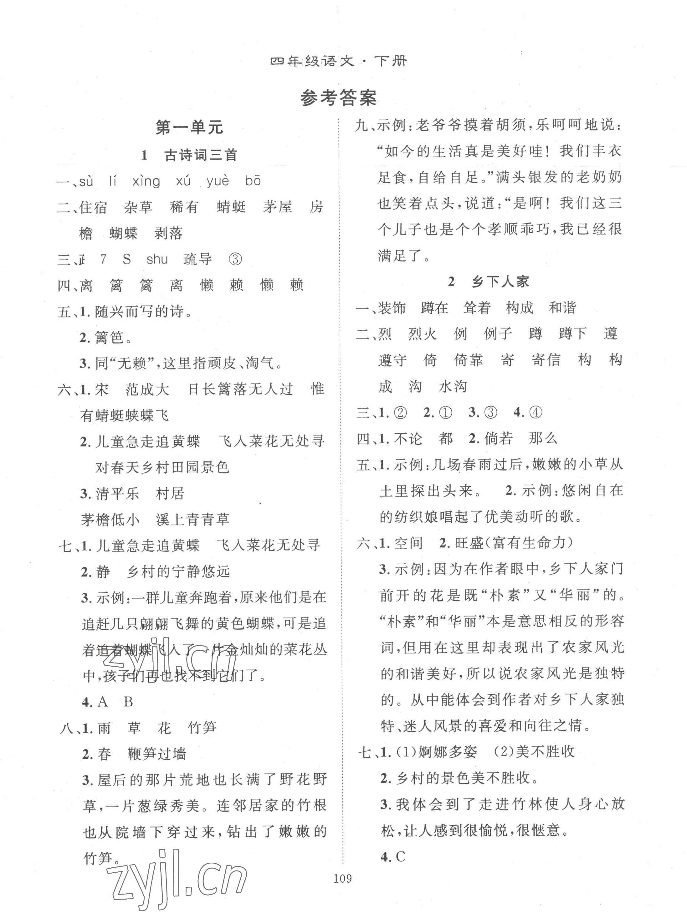 2023年優(yōu)質(zhì)課堂導(dǎo)學(xué)案四年級語文下冊人教版 第1頁