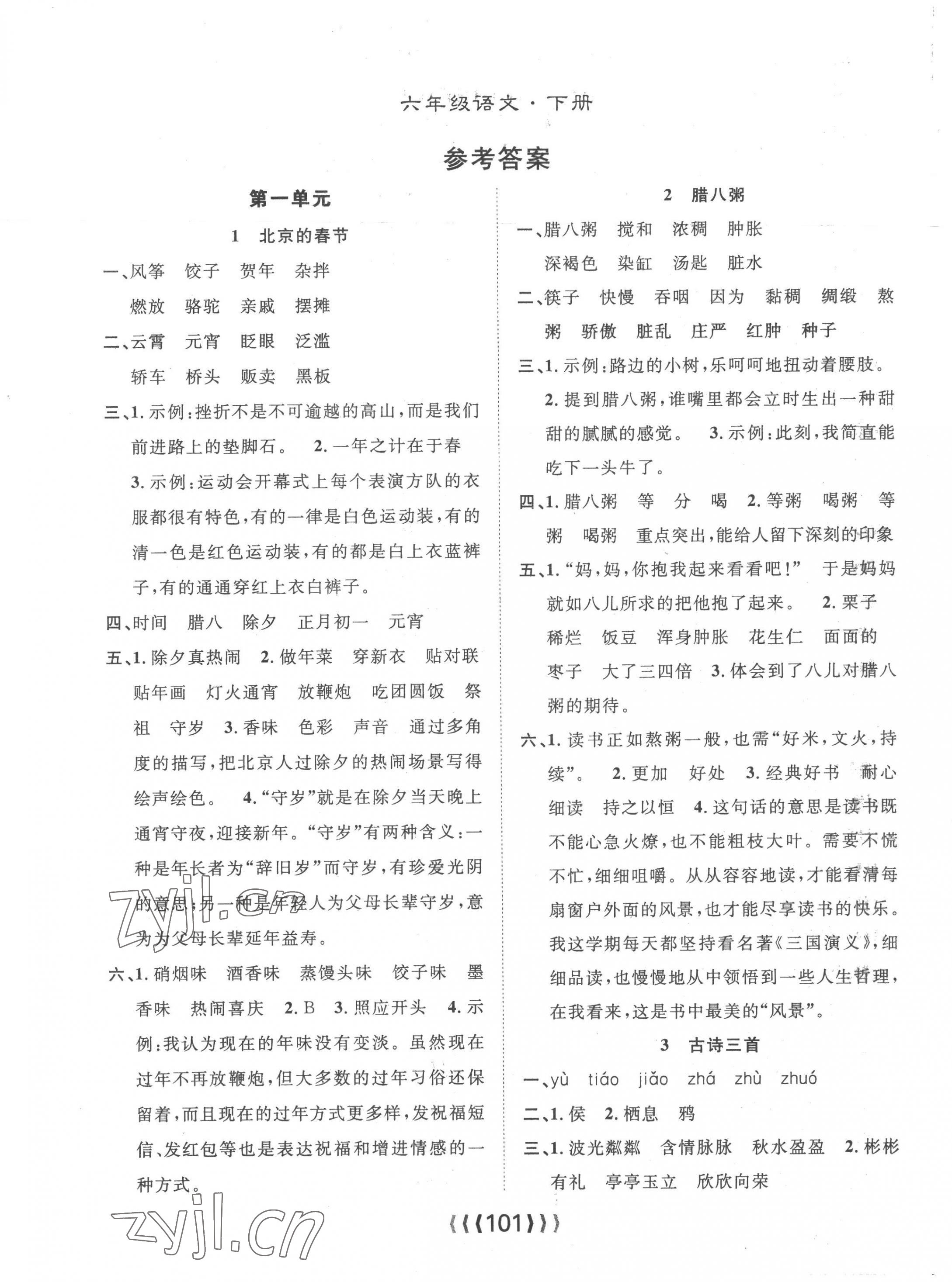 2023年優(yōu)質(zhì)課堂導(dǎo)學(xué)案六年級(jí)語文下冊人教版 第1頁