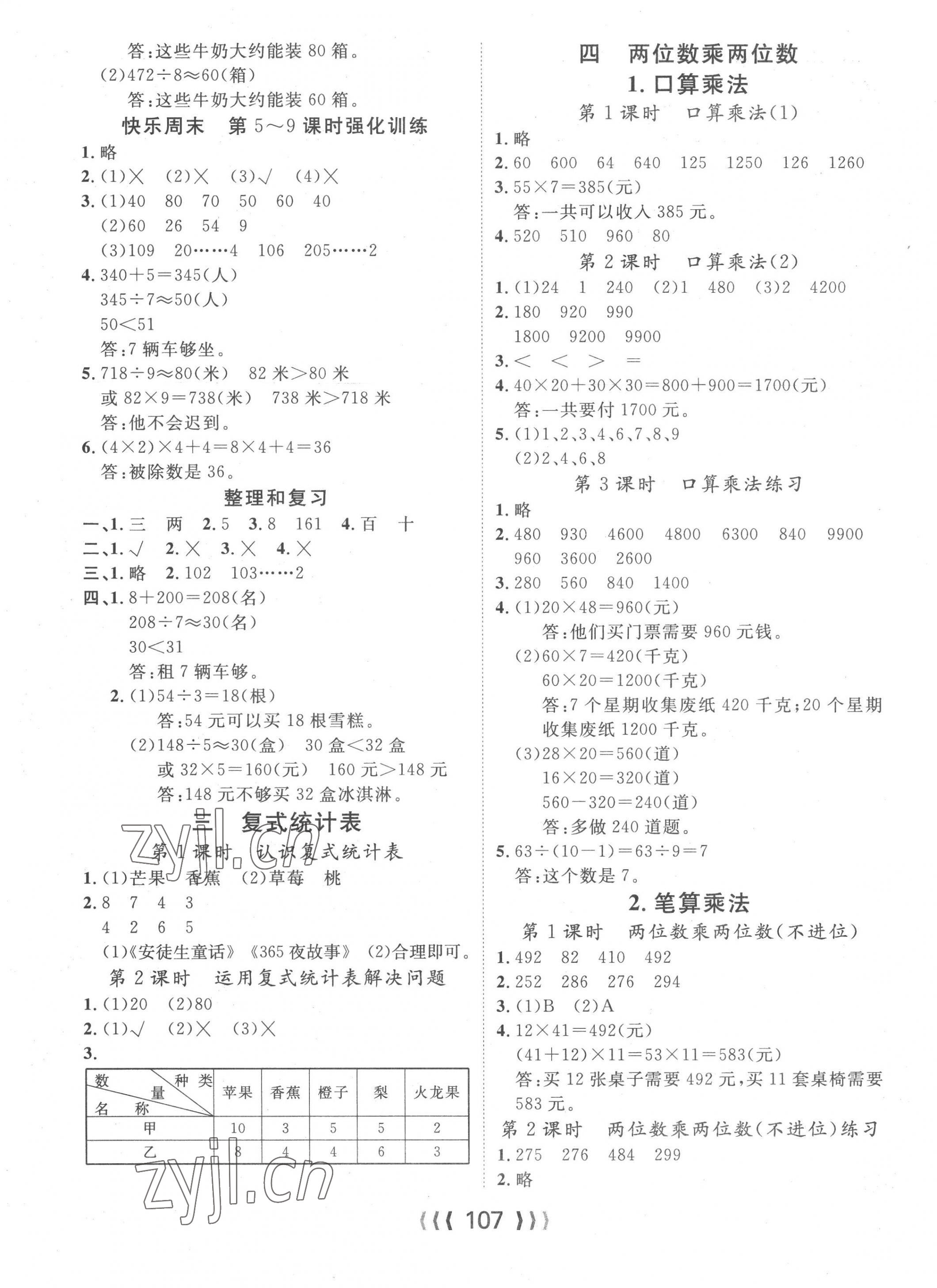 2023年優(yōu)質(zhì)課堂導(dǎo)學(xué)案三年級(jí)數(shù)學(xué)下冊(cè)人教版 第3頁(yè)