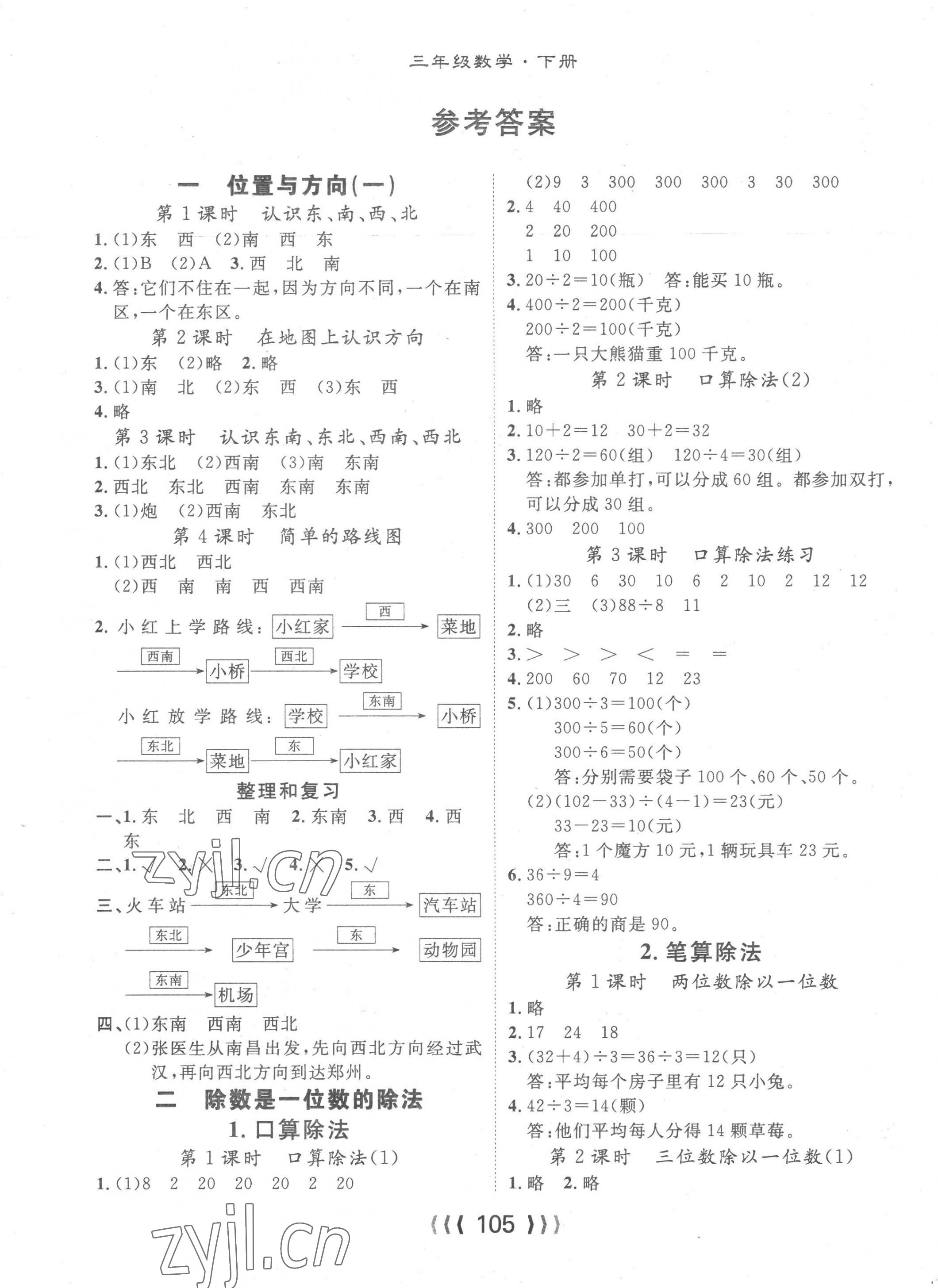 2023年優(yōu)質課堂導學案三年級數(shù)學下冊人教版 第1頁