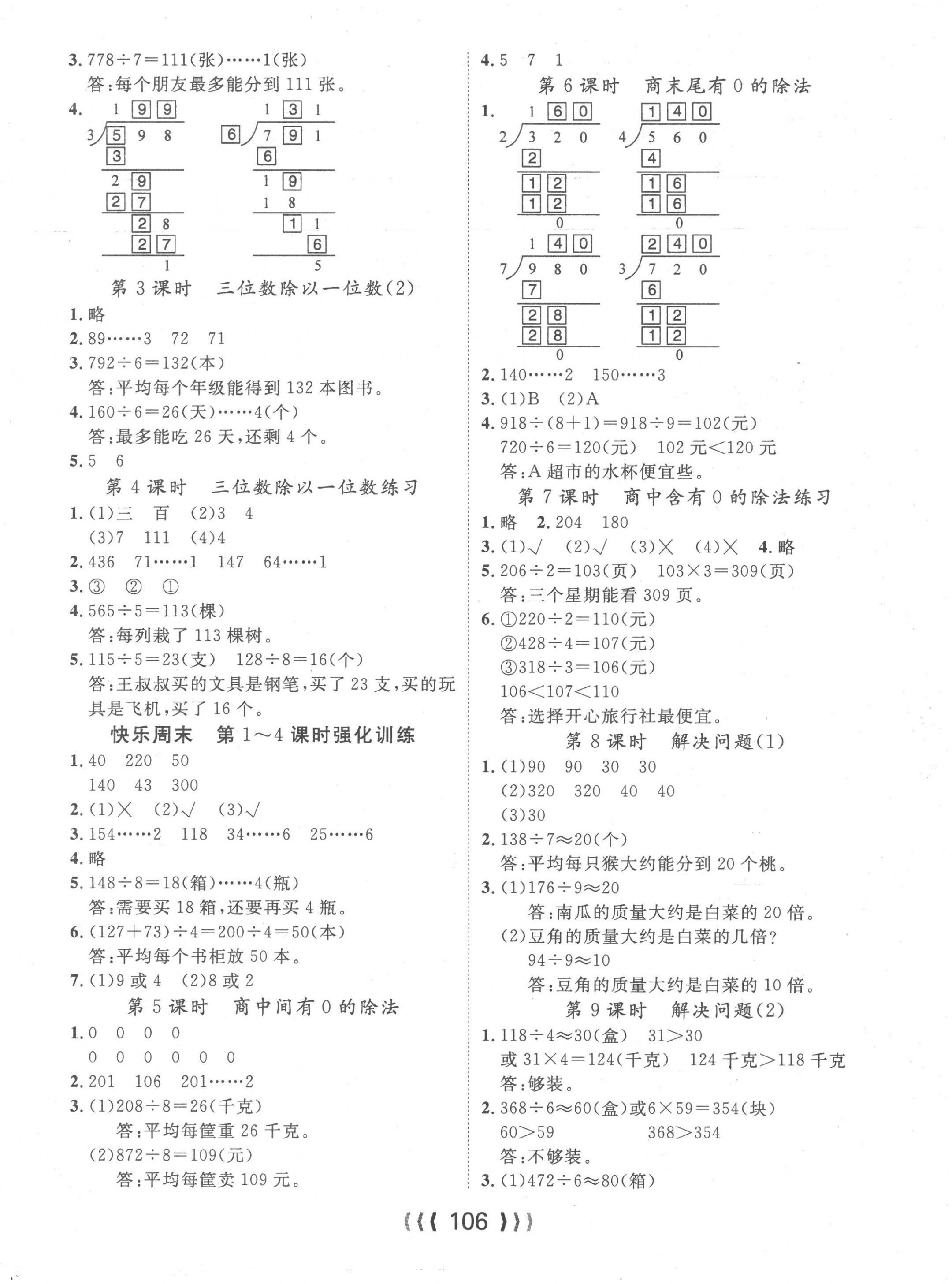 2023年優(yōu)質課堂導學案三年級數學下冊人教版 第2頁