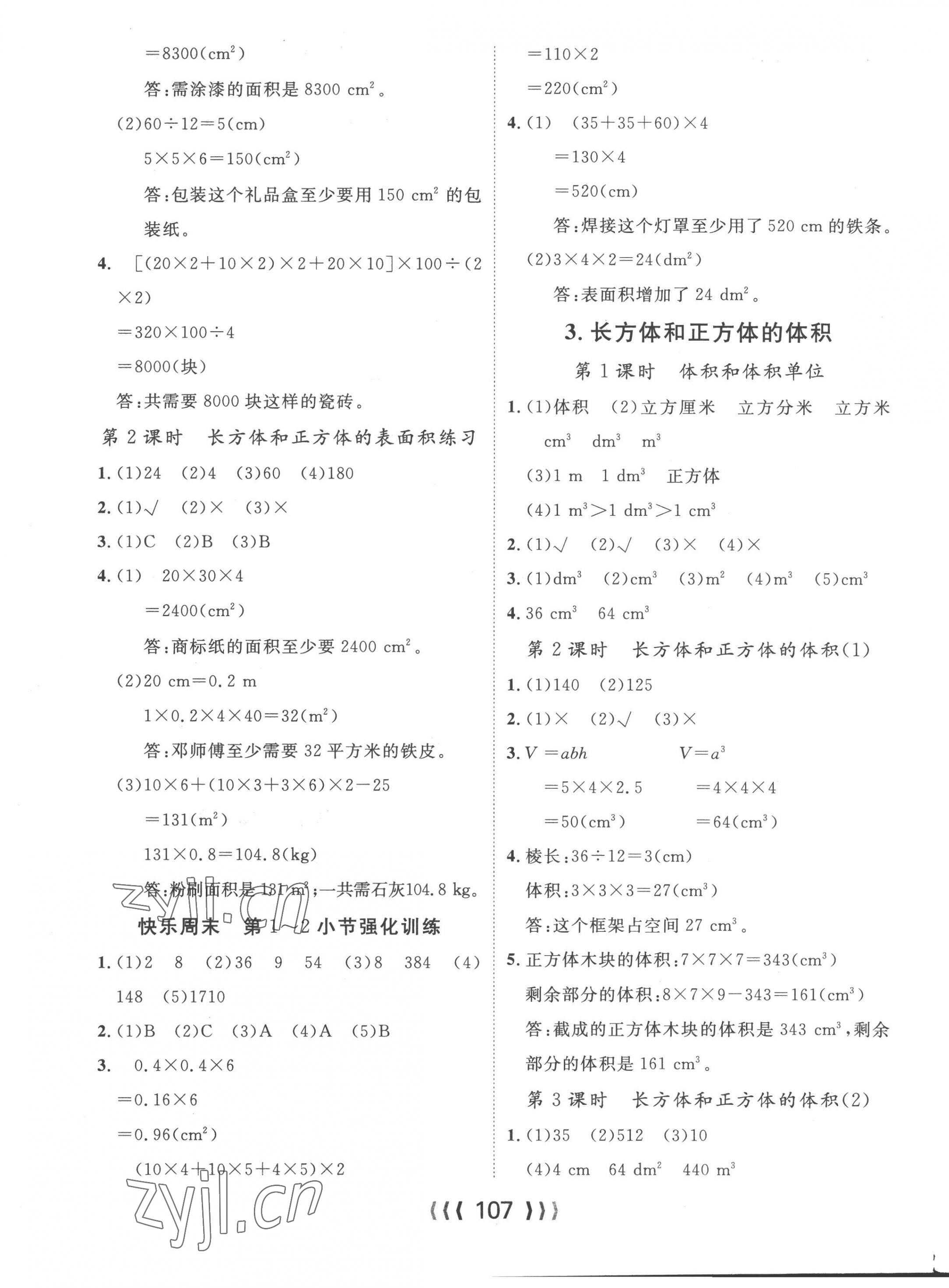 2023年優(yōu)質(zhì)課堂導(dǎo)學(xué)案五年級(jí)數(shù)學(xué)下冊(cè)人教版 第3頁(yè)