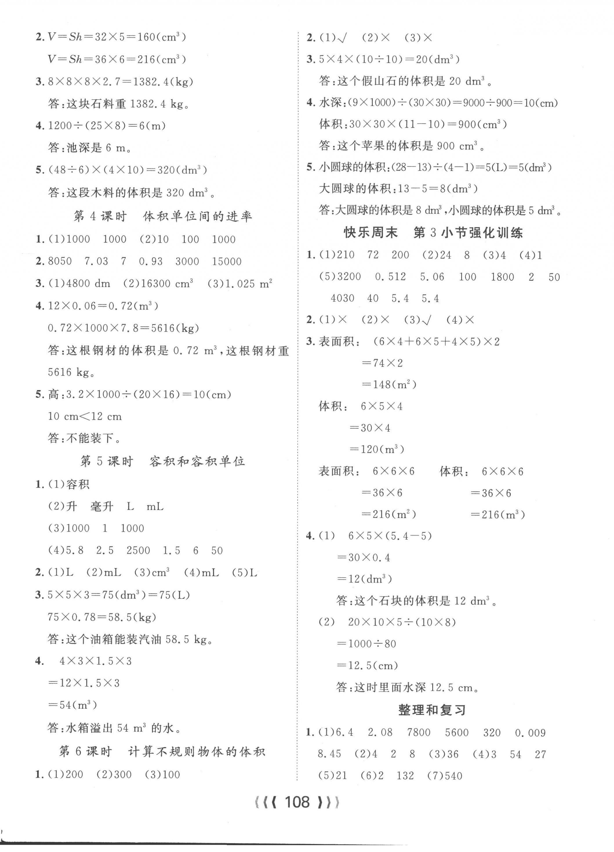 2023年優(yōu)質(zhì)課堂導(dǎo)學(xué)案五年級(jí)數(shù)學(xué)下冊(cè)人教版 第4頁(yè)