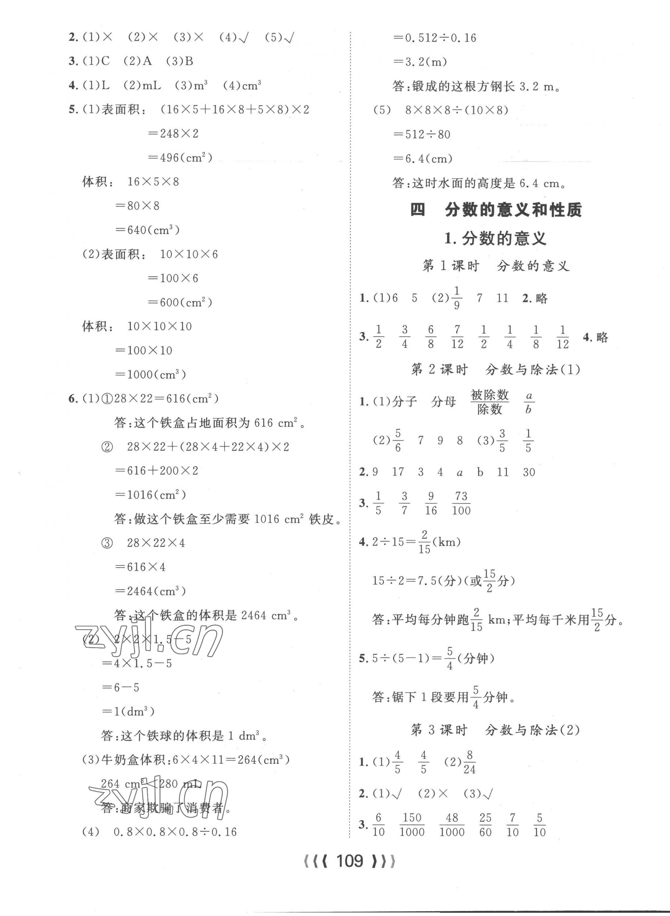 2023年優(yōu)質(zhì)課堂導(dǎo)學(xué)案五年級數(shù)學(xué)下冊人教版 第5頁