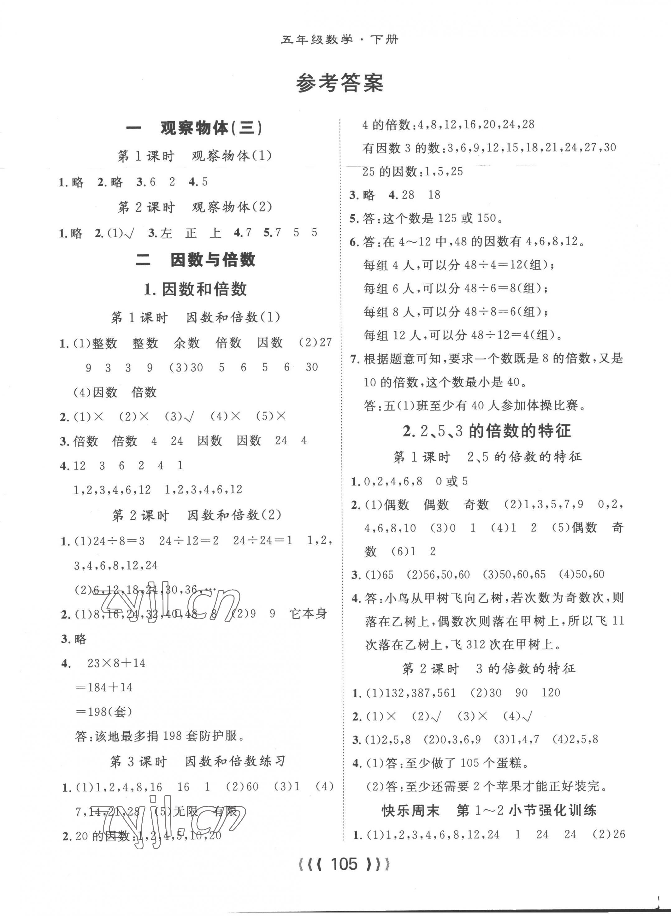 2023年優(yōu)質(zhì)課堂導(dǎo)學(xué)案五年級數(shù)學(xué)下冊人教版 第1頁