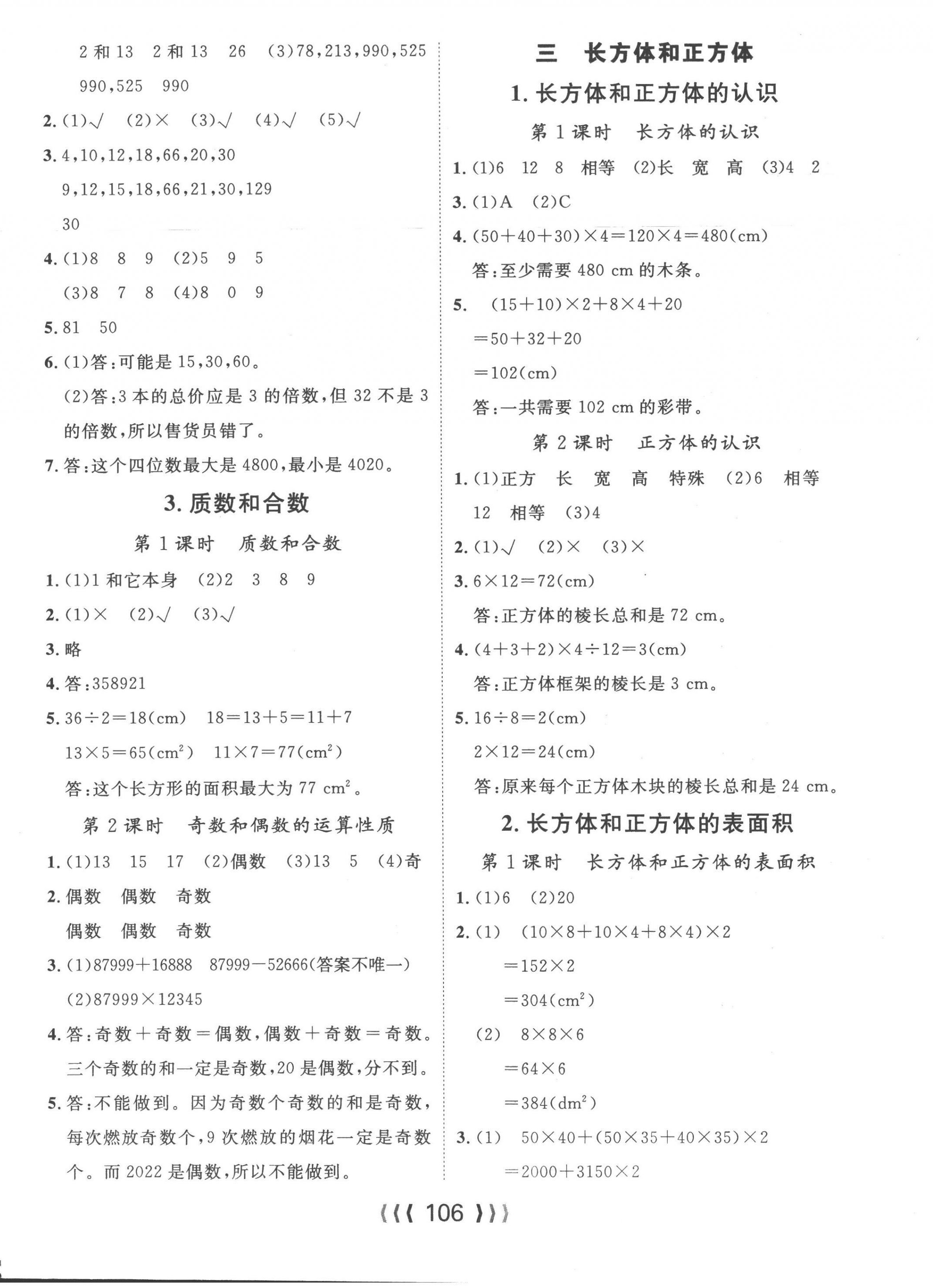 2023年優(yōu)質(zhì)課堂導(dǎo)學(xué)案五年級數(shù)學(xué)下冊人教版 第2頁