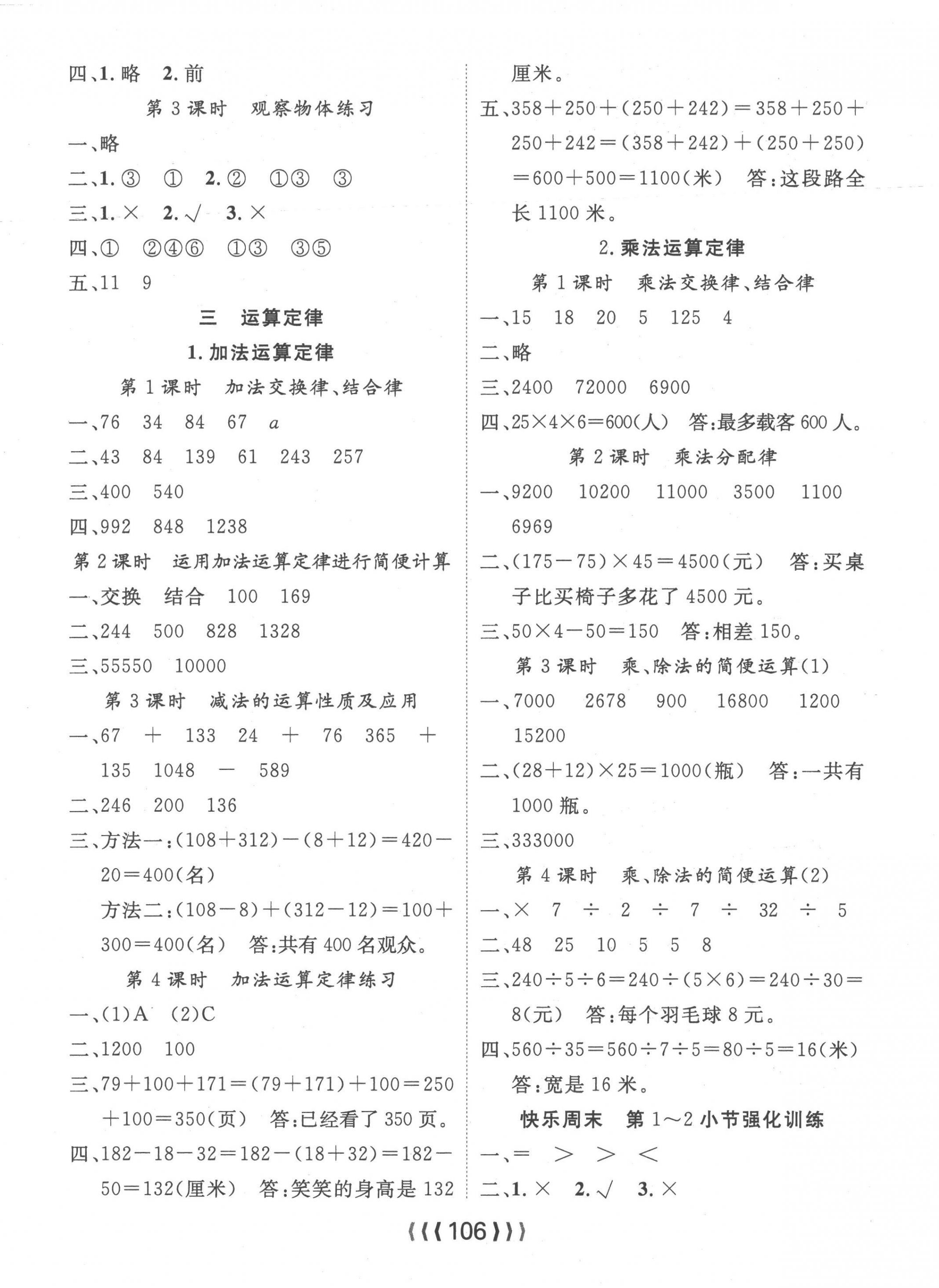 2023年優(yōu)質(zhì)課堂導(dǎo)學(xué)案四年級數(shù)學(xué)下冊人教版 第2頁