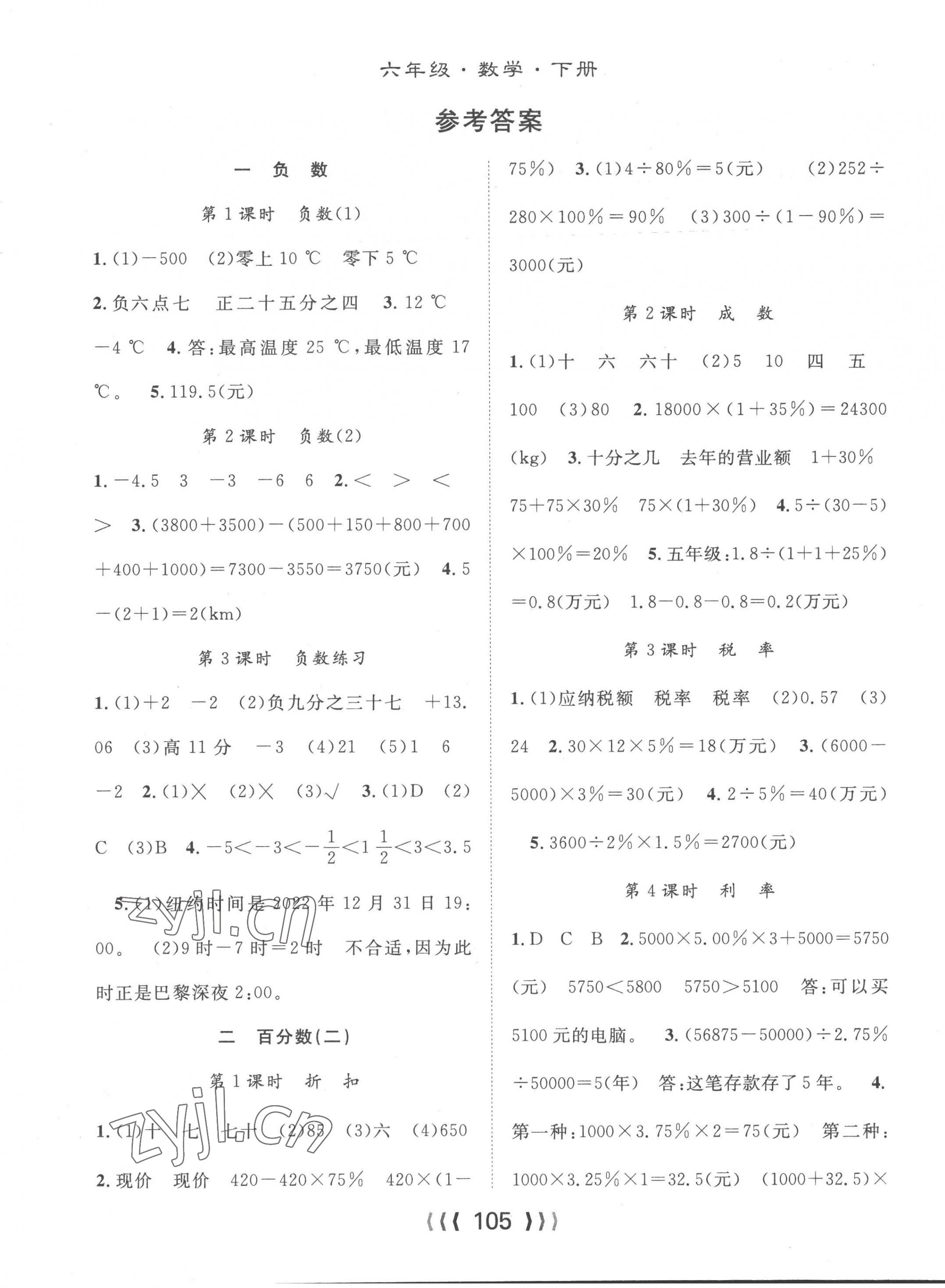 2023年優(yōu)質(zhì)課堂導(dǎo)學(xué)案六年級數(shù)學(xué)下冊人教版 第1頁