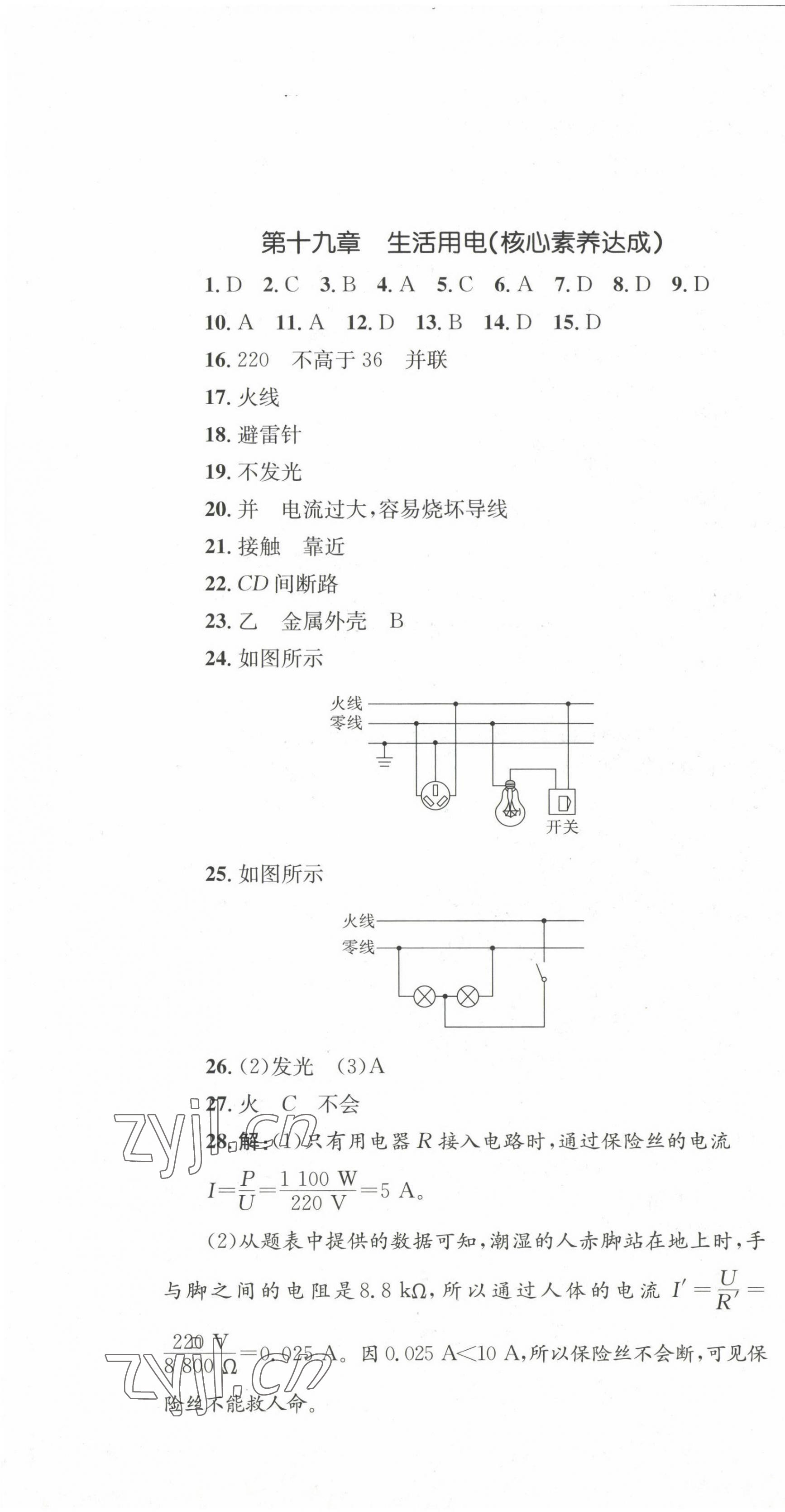 2023年學(xué)科素養(yǎng)與能力提升九年級物理下冊人教版 第1頁