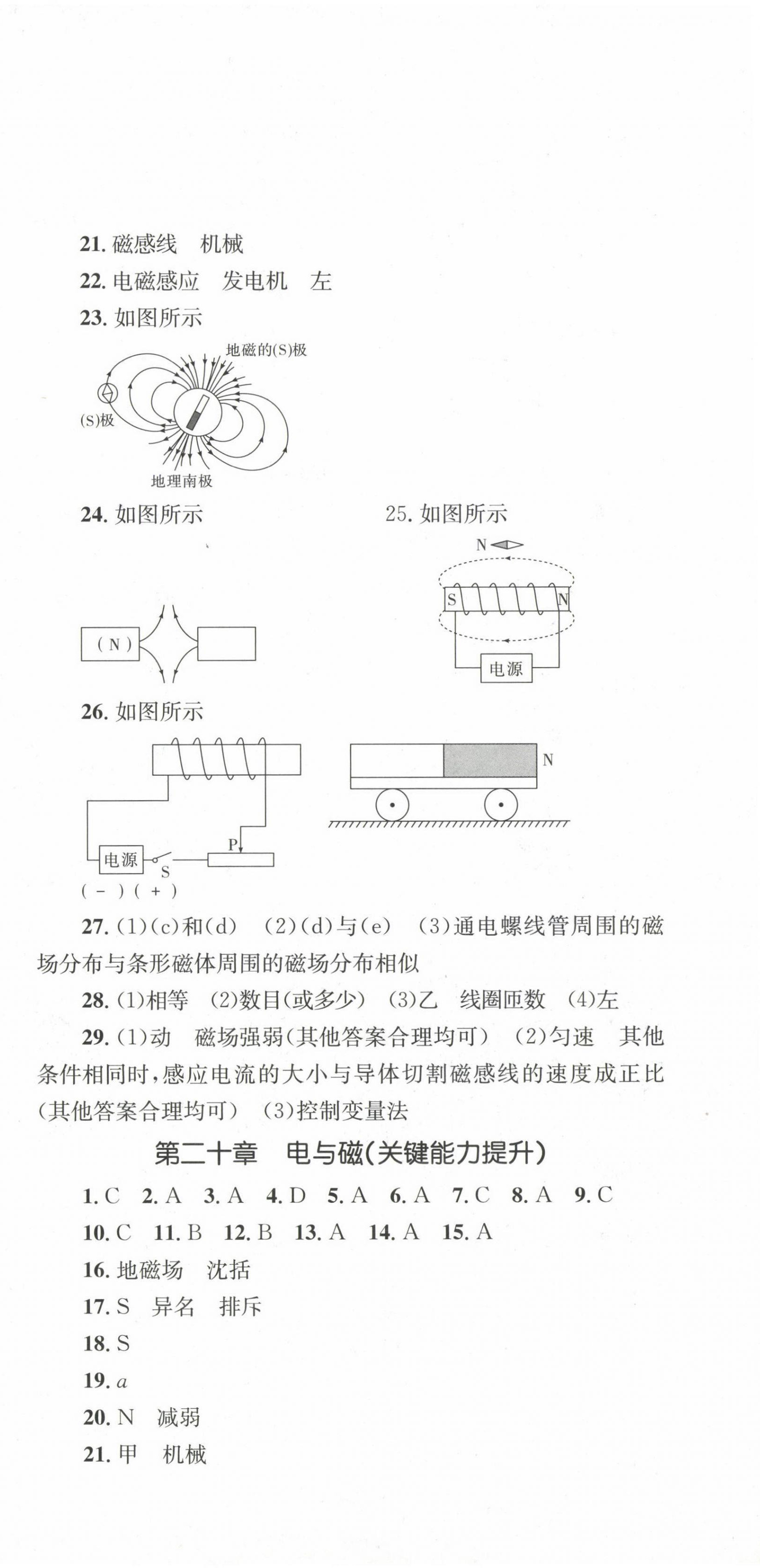 2023年學(xué)科素養(yǎng)與能力提升九年級物理下冊人教版 第3頁