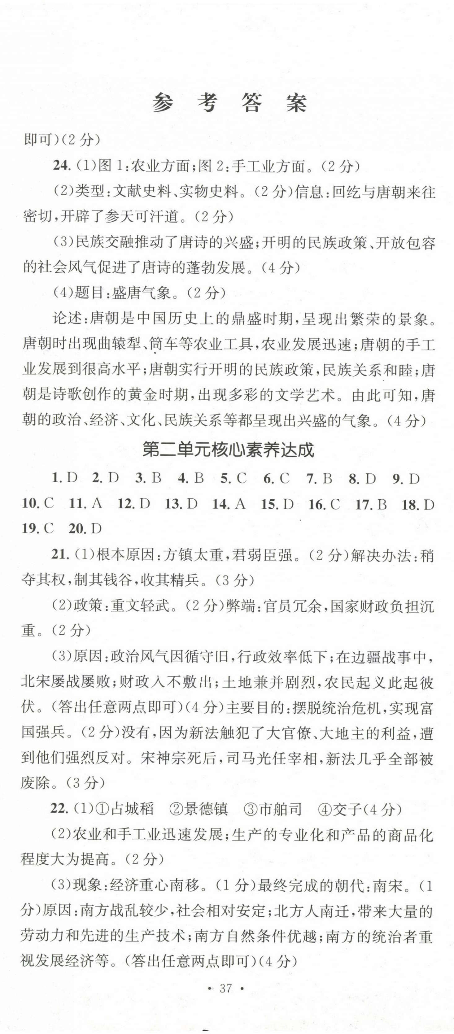 2023年學(xué)科素養(yǎng)與能力提升七年級(jí)歷史下冊(cè)人教版 第2頁(yè)