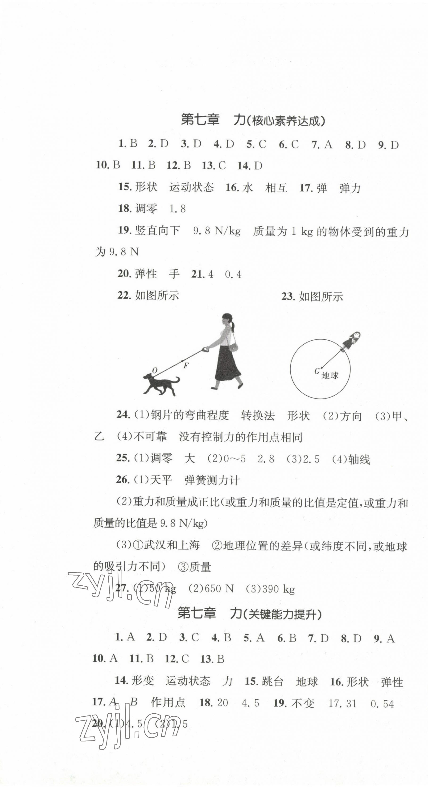 2023年學(xué)科素養(yǎng)與能力提升八年級物理下冊人教版 第1頁