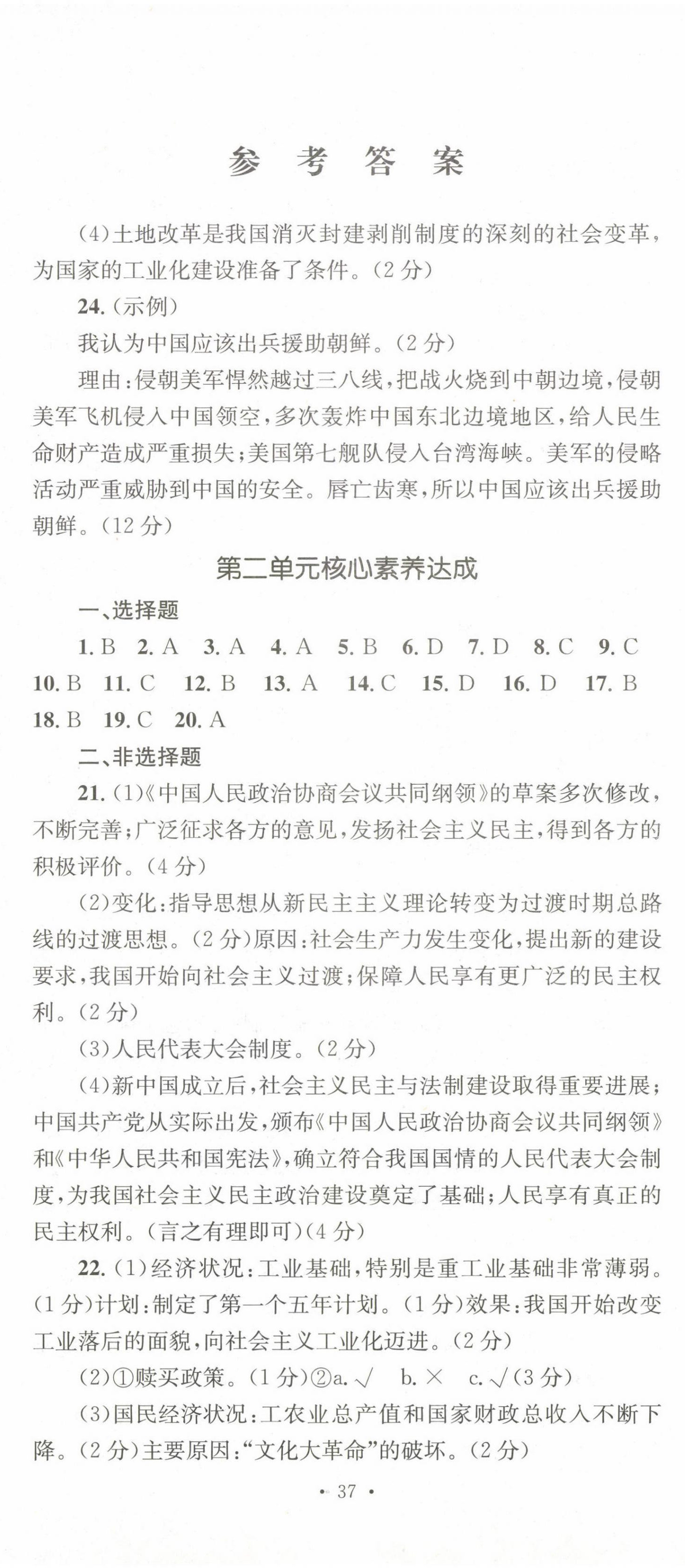 2023年學(xué)科素養(yǎng)與能力提升八年級歷史下冊人教版 第2頁