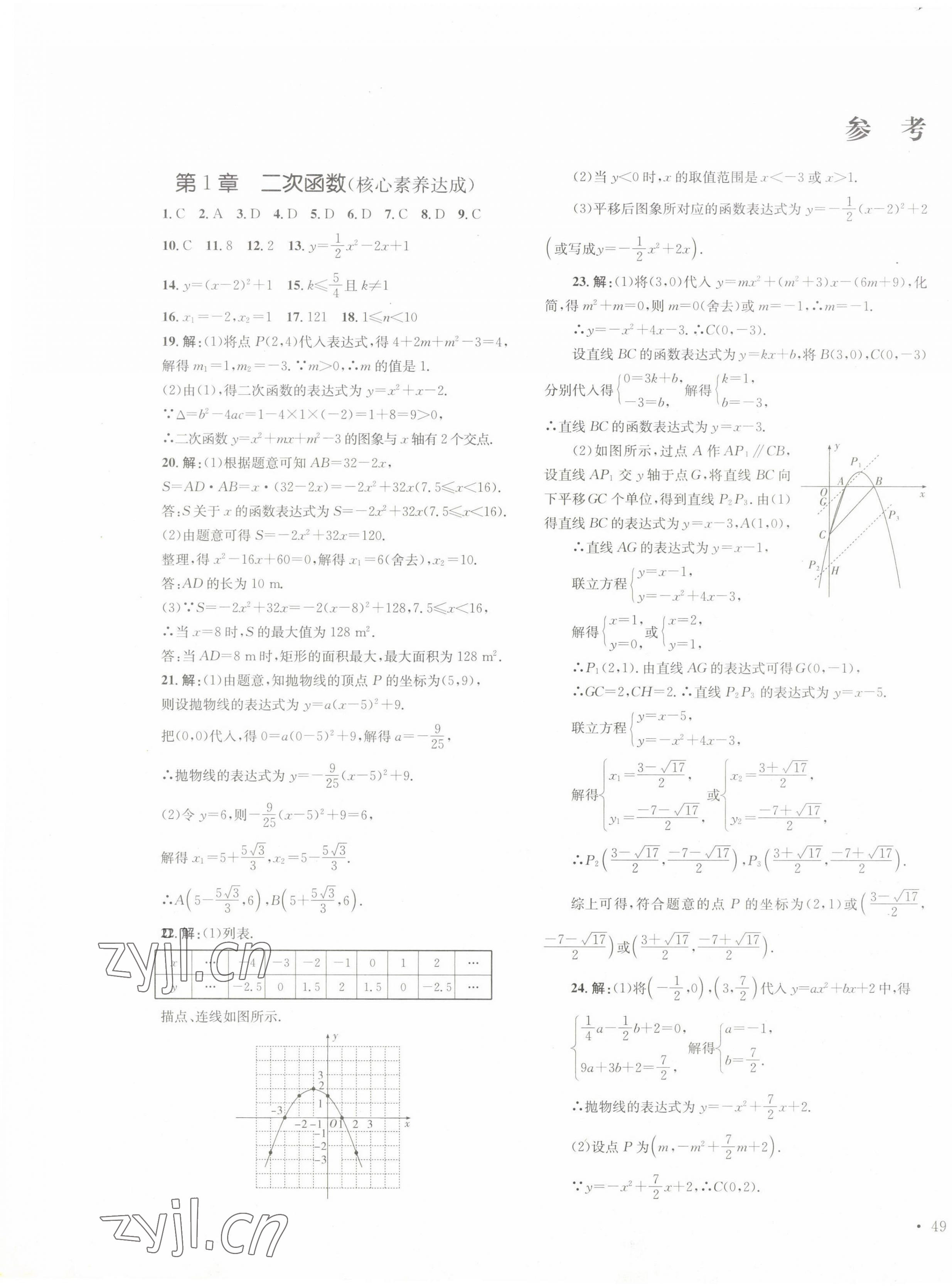 2023年學(xué)科素養(yǎng)與能力提升九年級(jí)數(shù)學(xué)下冊(cè)湘教版 第1頁(yè)