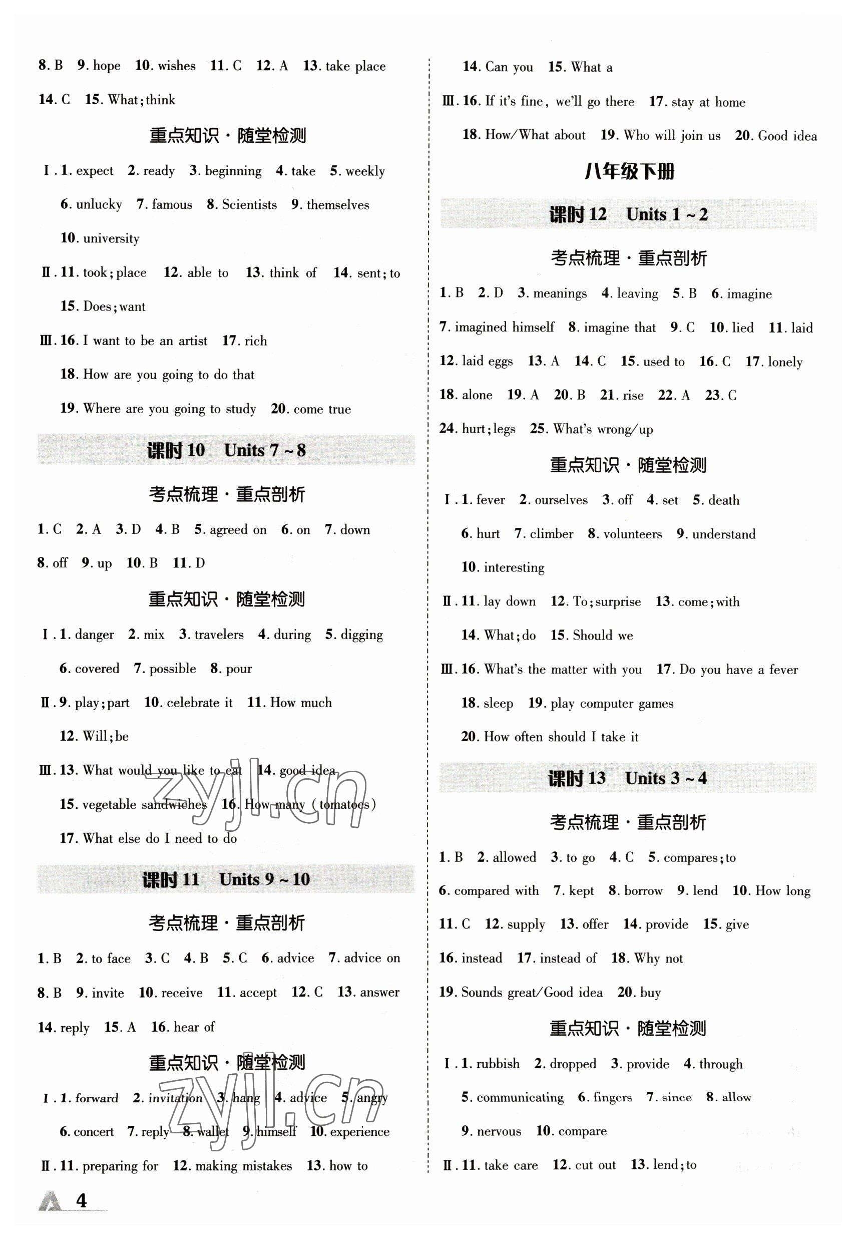 2023年卓文书业加速度英语新疆专版 参考答案第3页