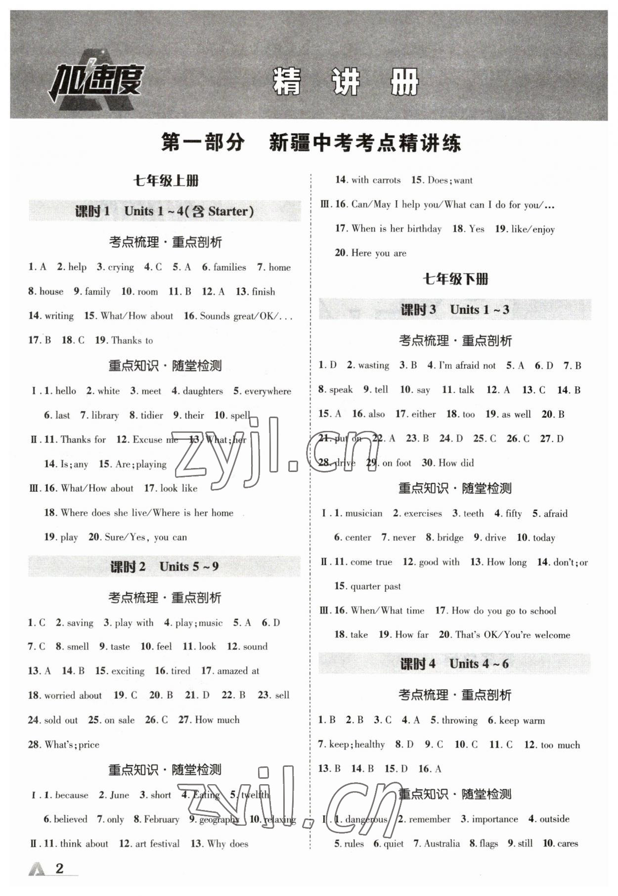 2023年卓文书业加速度英语新疆专版 参考答案第1页