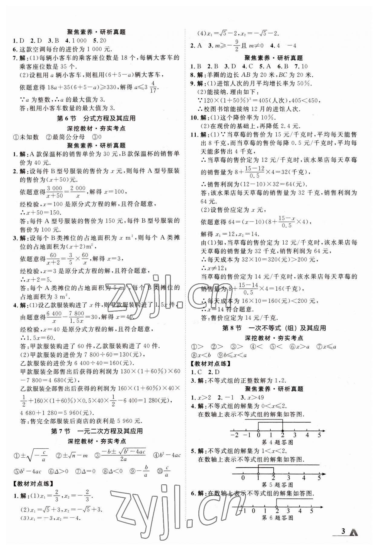 2023年卓文書業(yè)加速度數(shù)學(xué)新疆專版 參考答案第2頁