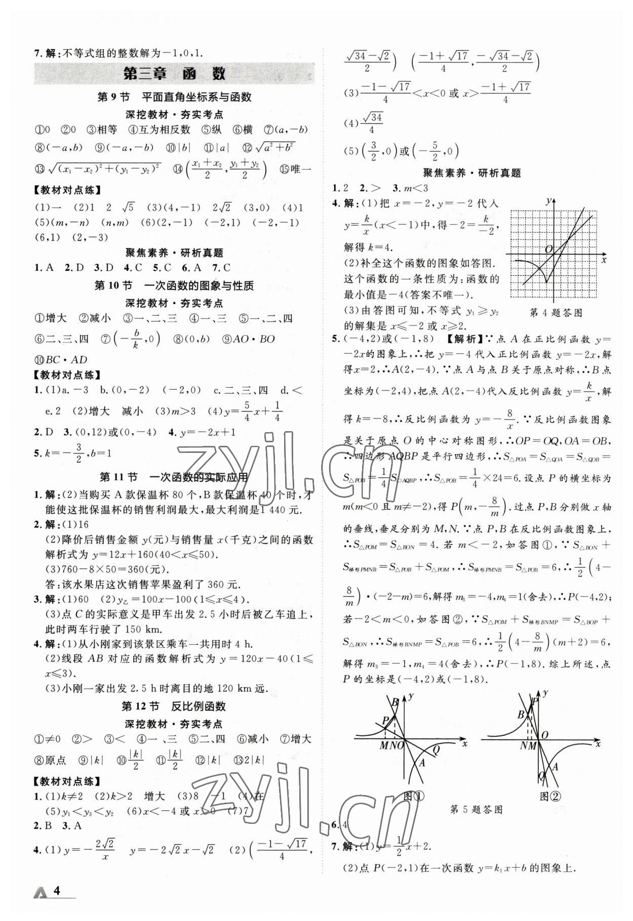 2023年卓文書業(yè)加速度數學新疆專版 參考答案第3頁