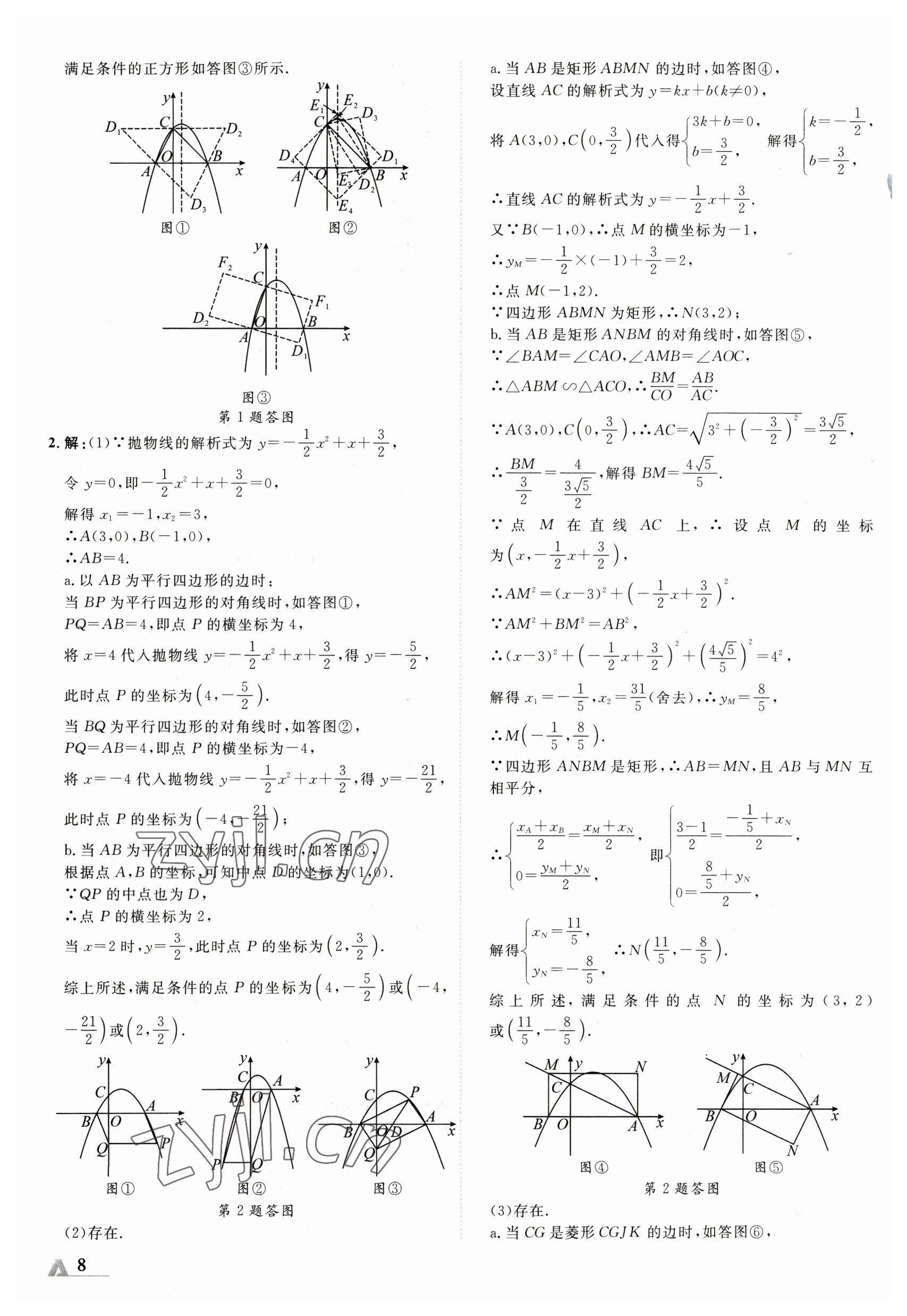 2023年卓文書業(yè)加速度數(shù)學(xué)新疆專版 參考答案第7頁(yè)