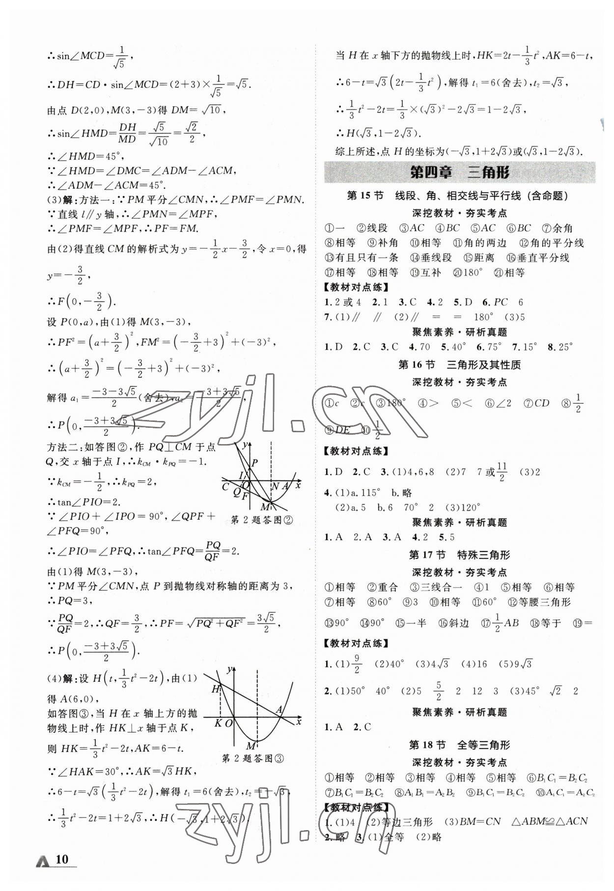 2023年卓文書業(yè)加速度數(shù)學(xué)新疆專版 參考答案第9頁