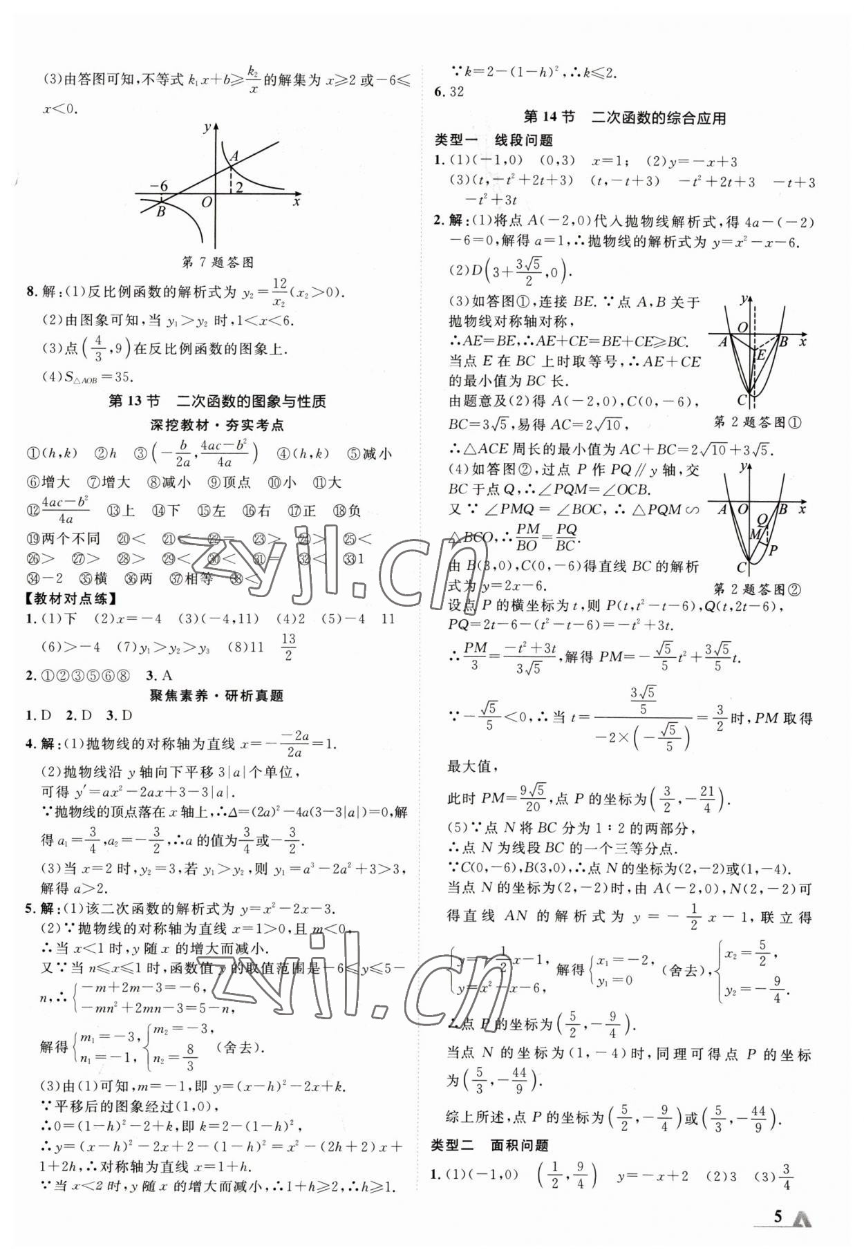 2023年卓文書業(yè)加速度數(shù)學(xué)新疆專版 參考答案第4頁