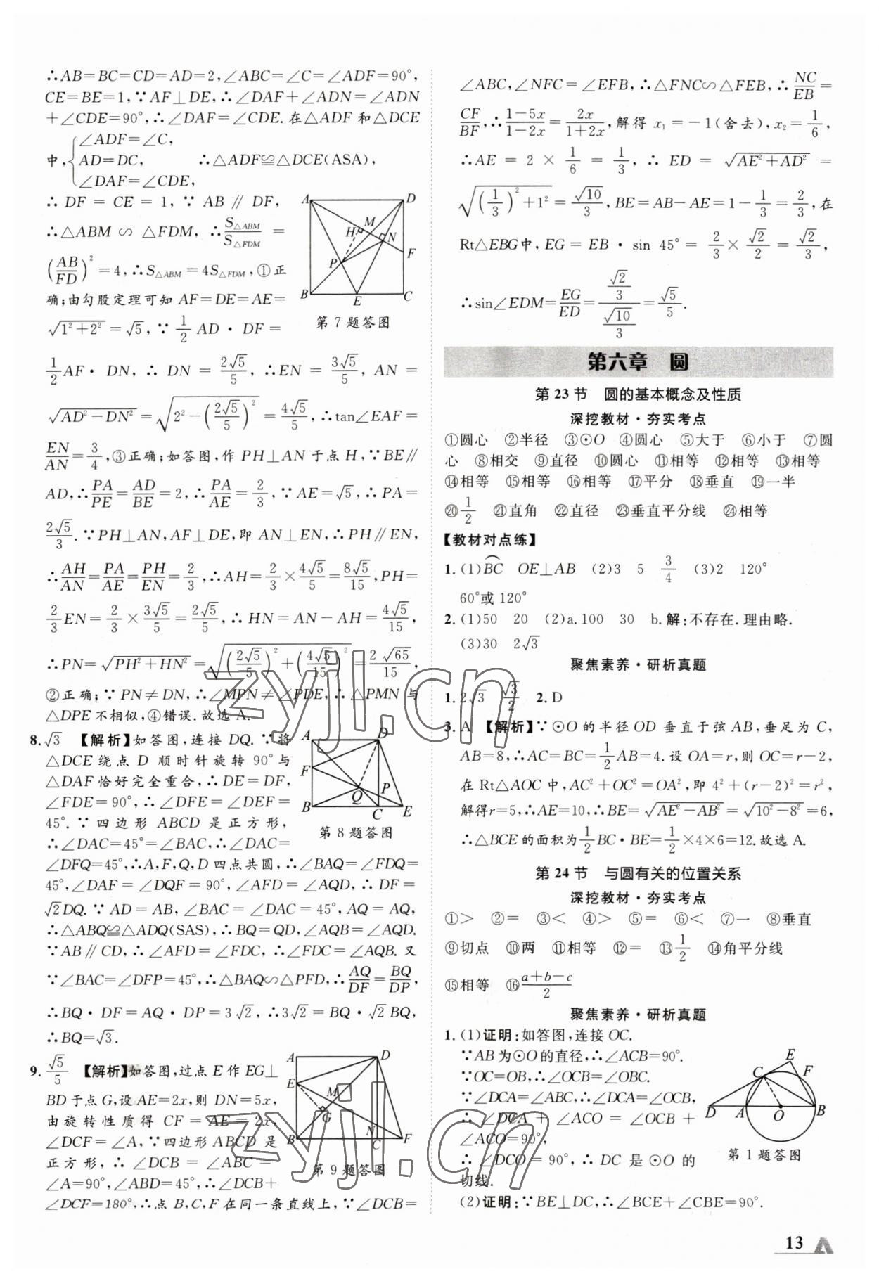 2023年卓文書(shū)業(yè)加速度數(shù)學(xué)新疆專(zhuān)版 參考答案第12頁(yè)