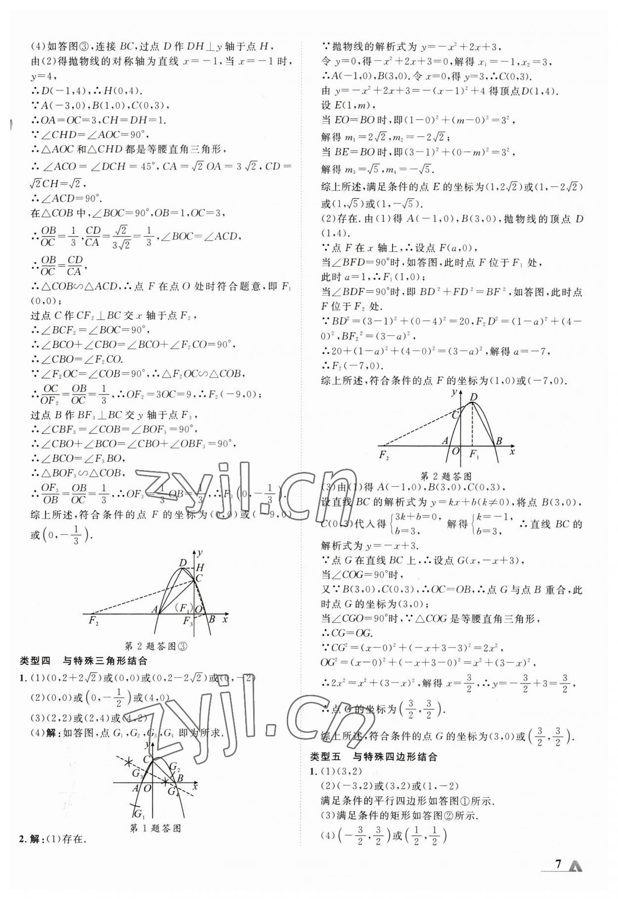 2023年卓文書業(yè)加速度數(shù)學(xué)新疆專版 參考答案第6頁