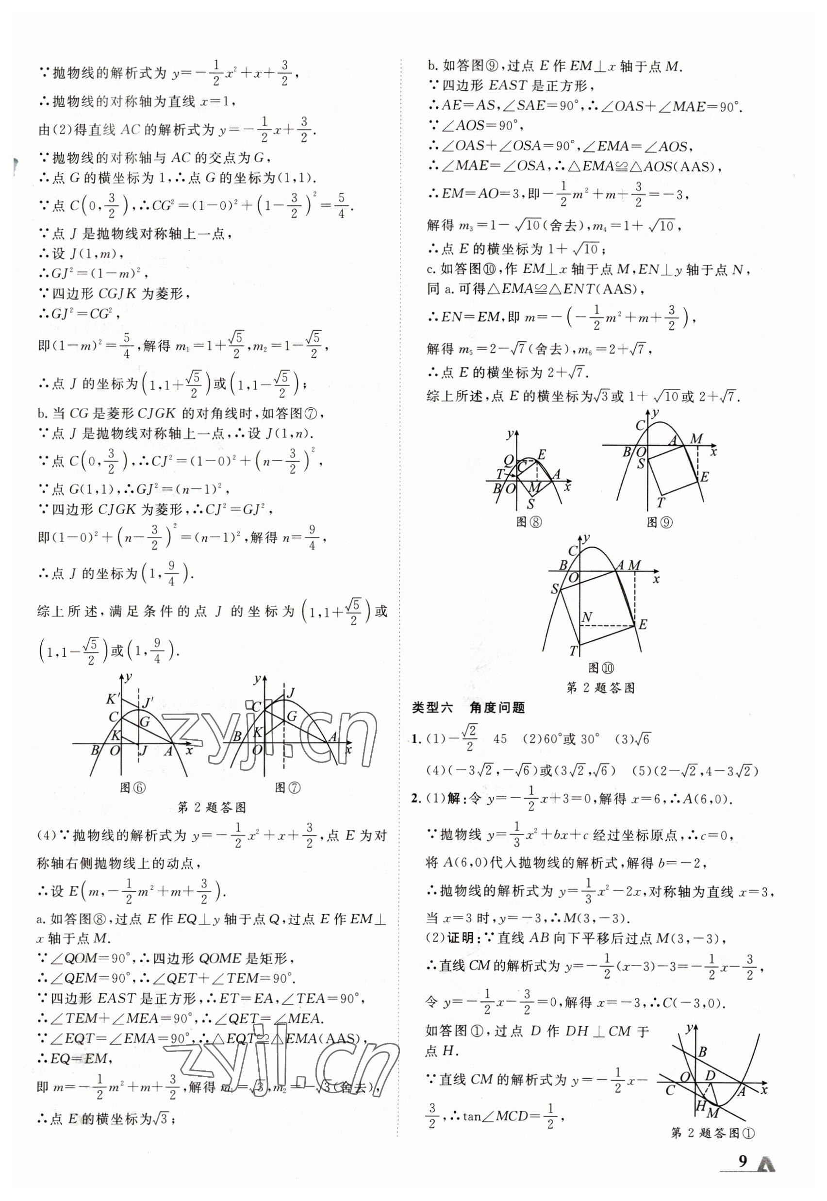 2023年卓文書業(yè)加速度數(shù)學(xué)新疆專版 參考答案第8頁(yè)