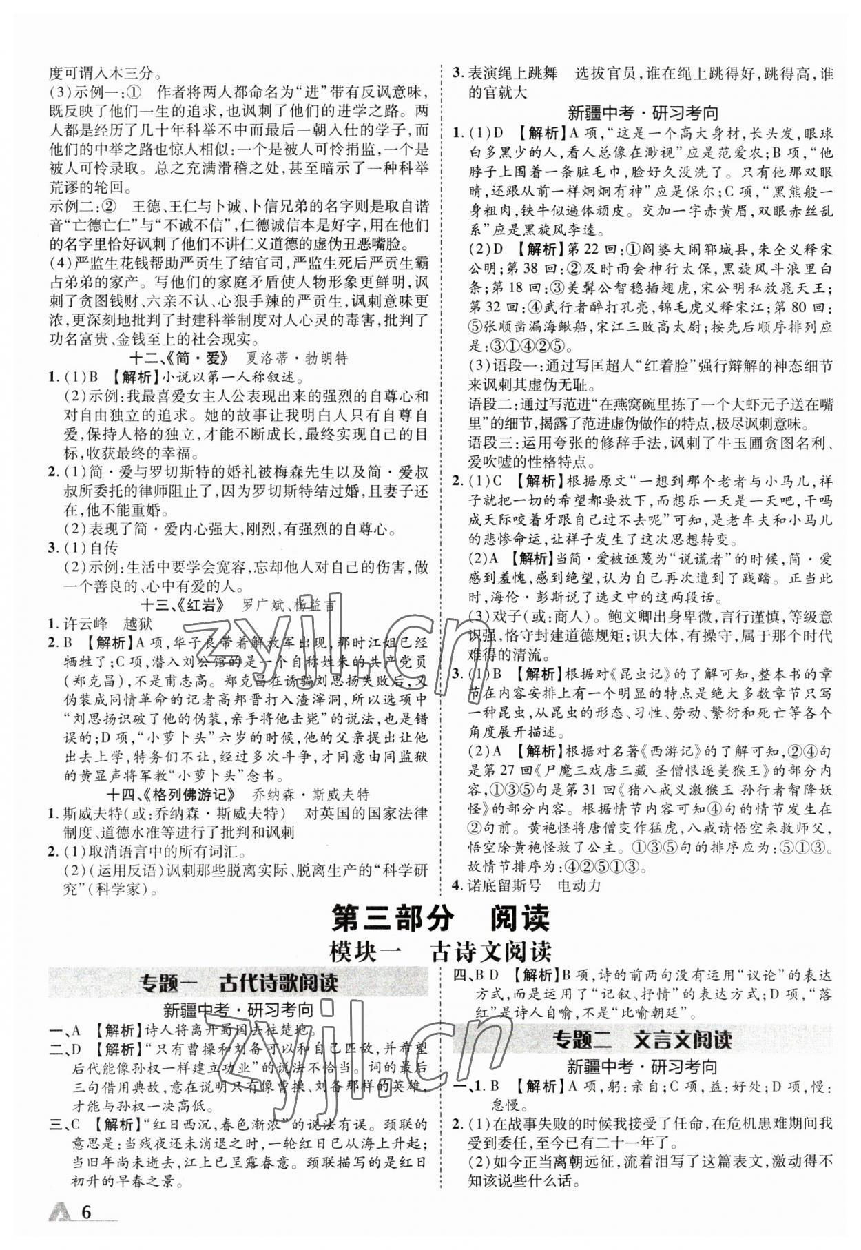 2023年卓文書業(yè)加速度語文新疆專版 參考答案第5頁