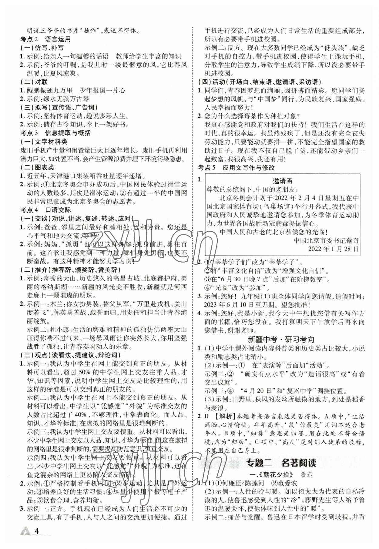 2023年卓文书业加速度语文新疆专版 参考答案第3页