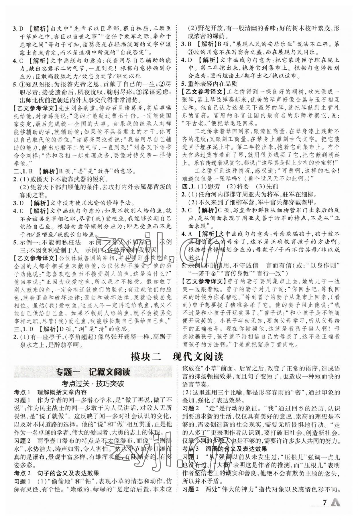 2023年卓文书业加速度语文新疆专版 参考答案第6页