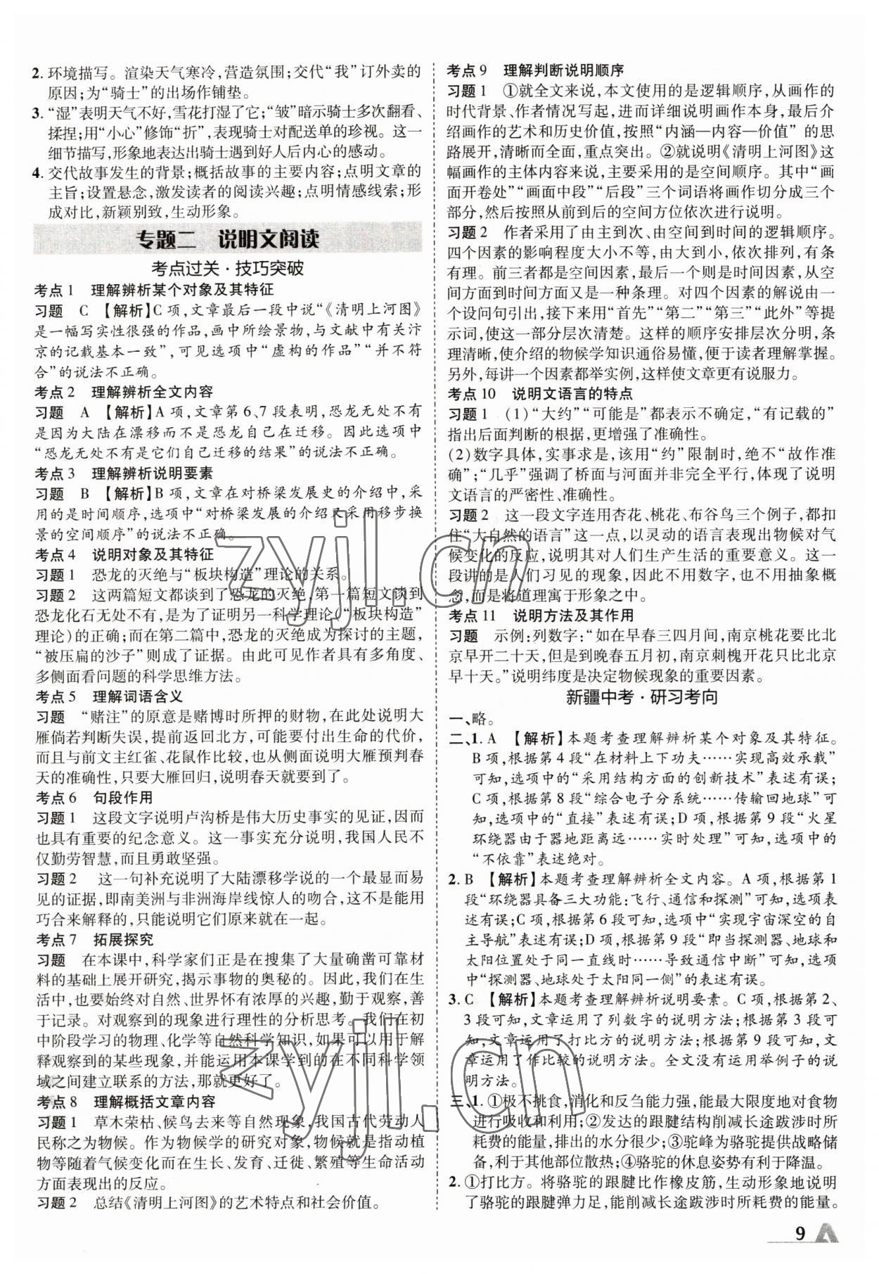 2023年卓文書業(yè)加速度語文新疆專版 參考答案第8頁