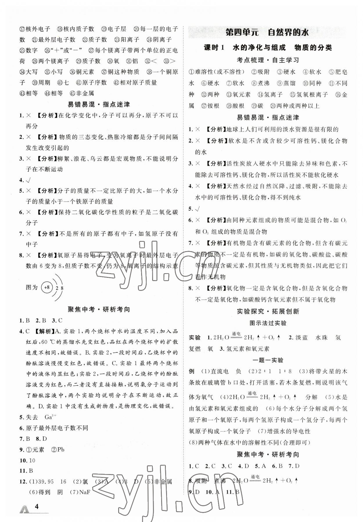 2023年卓文书业加速度化学新疆专版 参考答案第3页