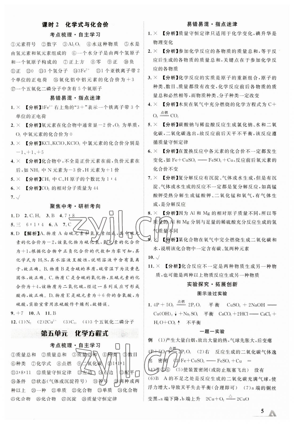 2023年卓文书业加速度化学新疆专版 参考答案第4页