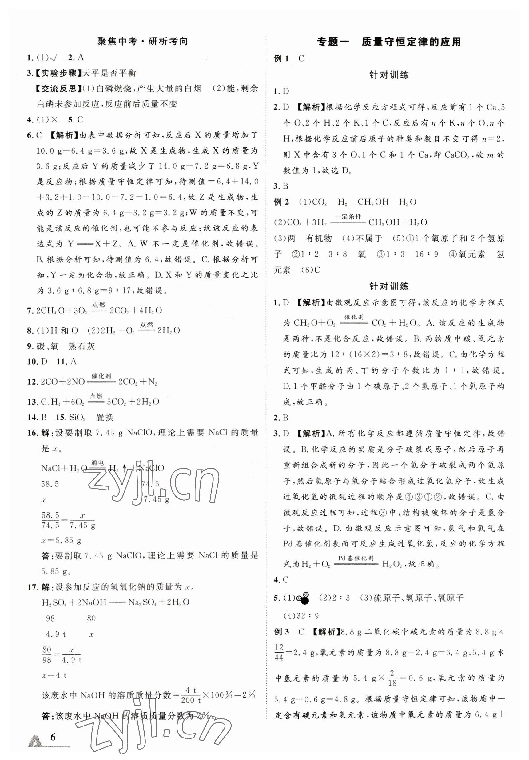 2023年卓文书业加速度化学新疆专版 参考答案第5页