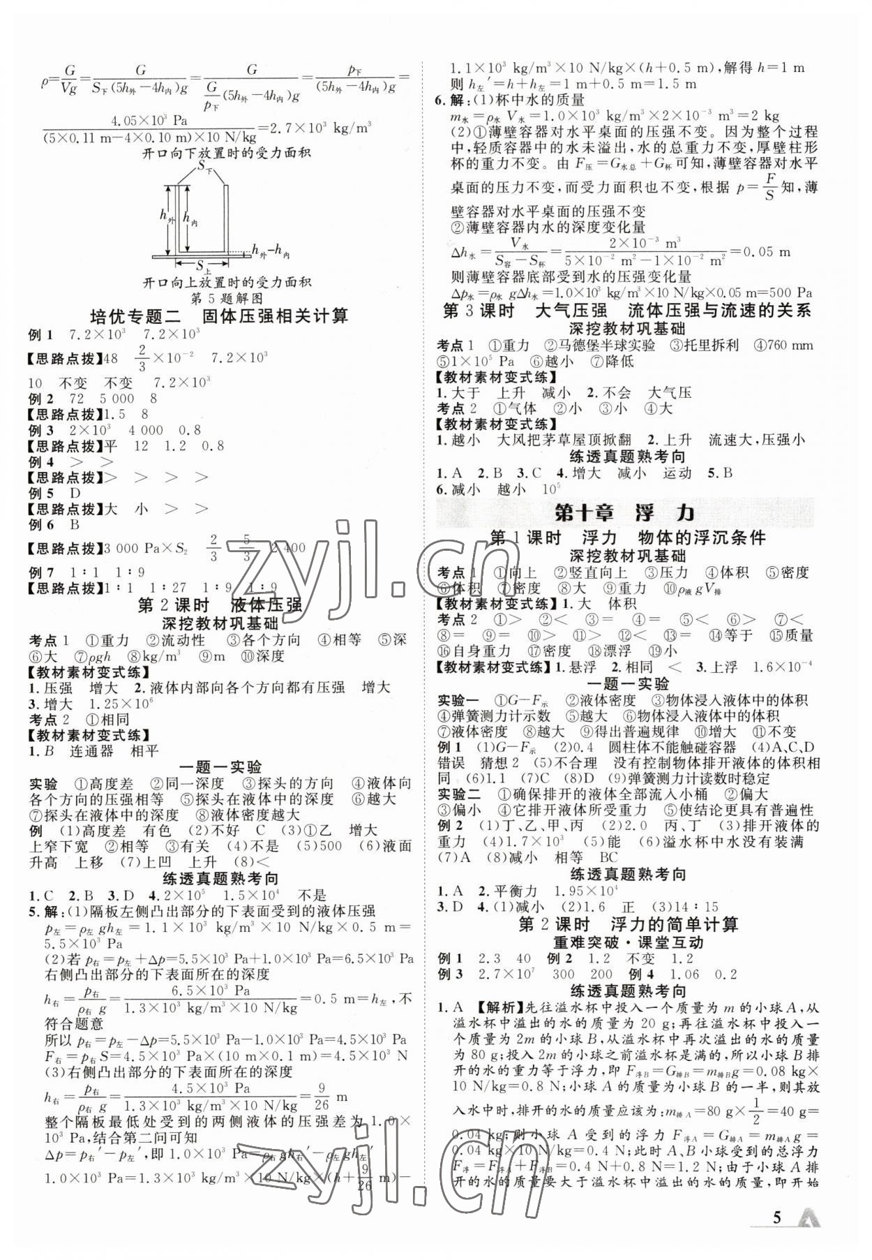 2023年卓文書(shū)業(yè)加速度物理新疆專(zhuān)版 參考答案第4頁(yè)