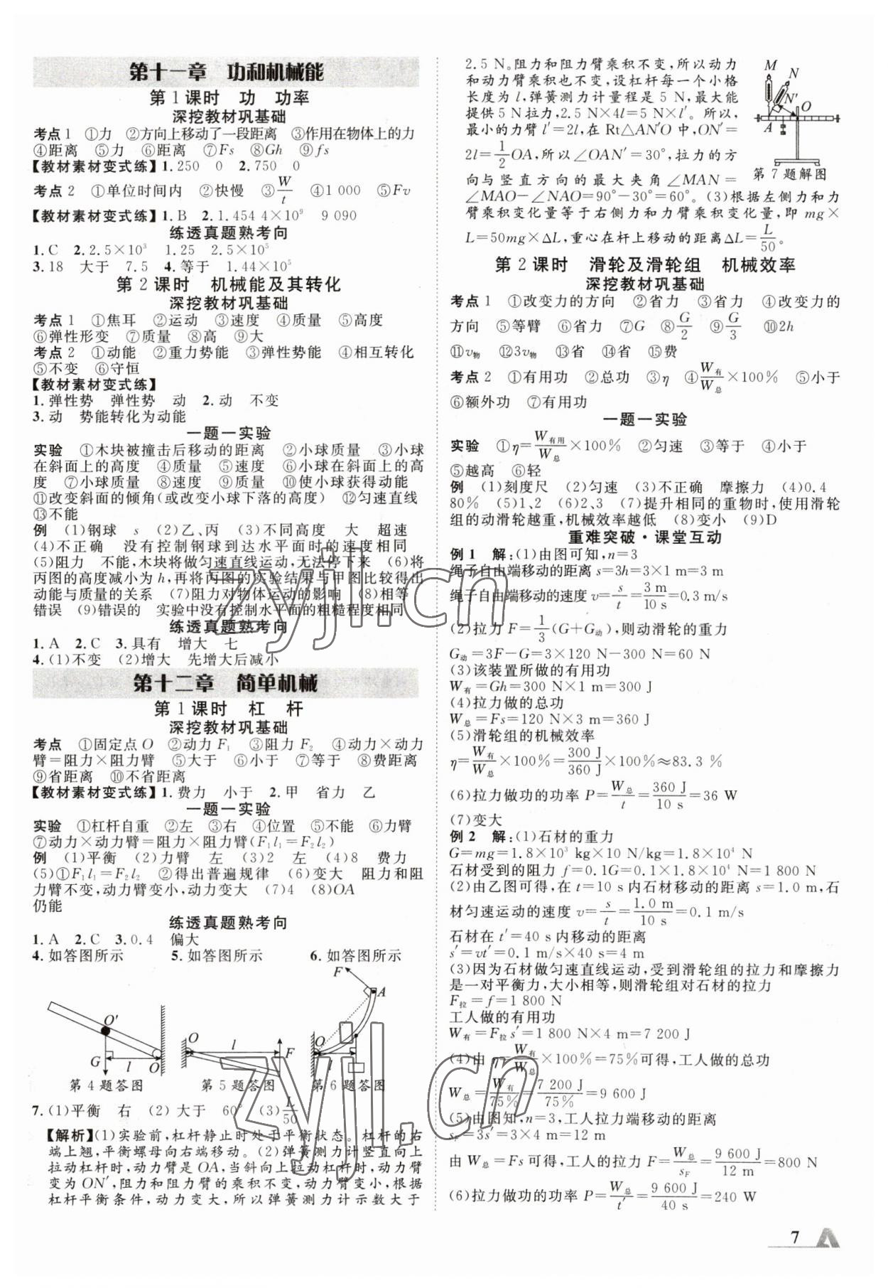 2023年卓文書業(yè)加速度物理新疆專版 參考答案第6頁