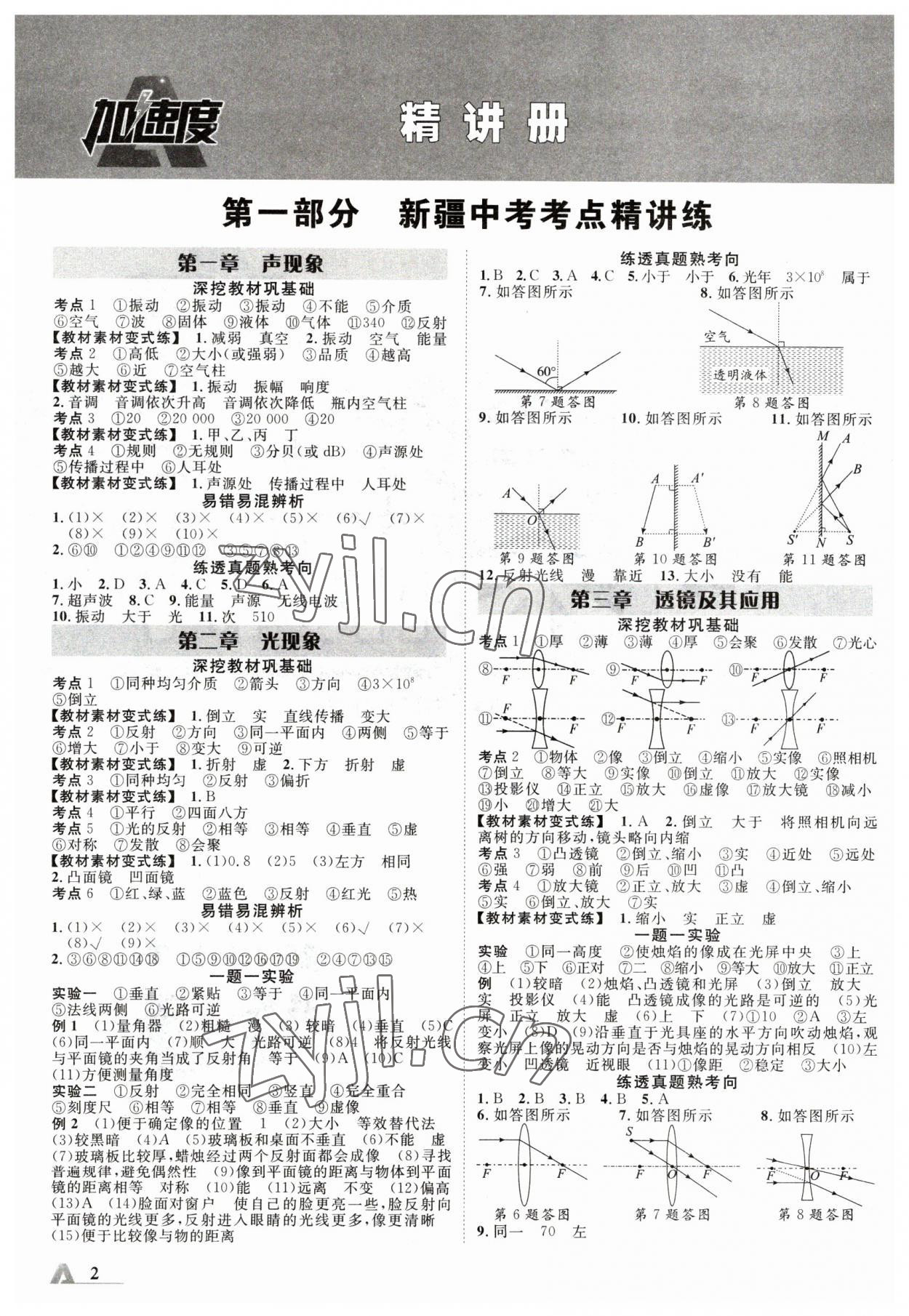 2023年卓文書業(yè)加速度物理新疆專版 參考答案第1頁