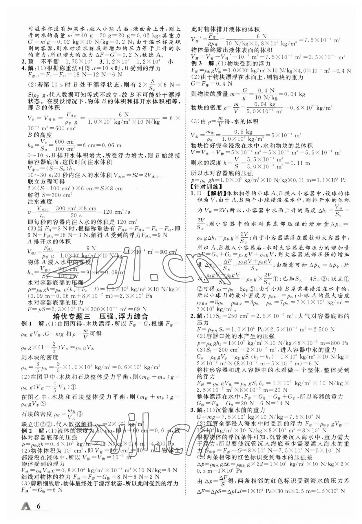 2023年卓文書業(yè)加速度物理新疆專版 參考答案第5頁