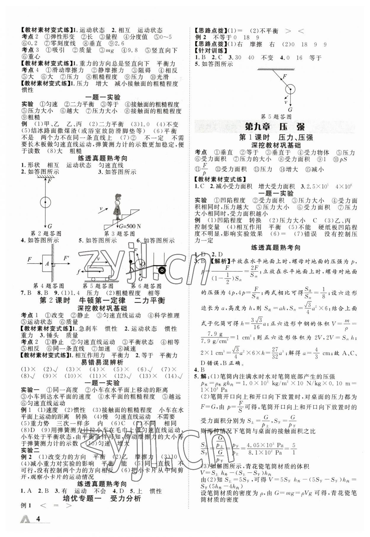 2023年卓文書業(yè)加速度物理新疆專版 參考答案第3頁