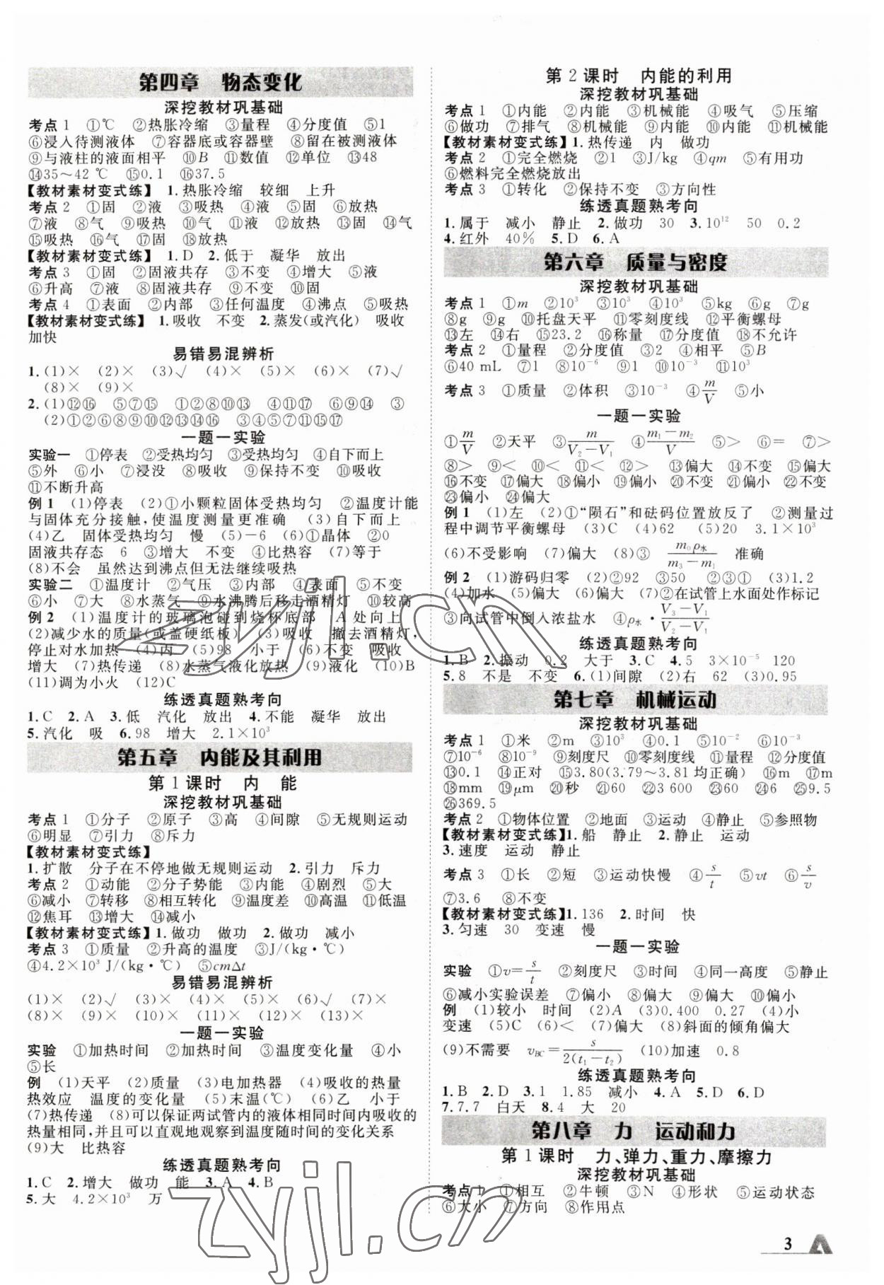 2023年卓文書業(yè)加速度物理新疆專版 參考答案第2頁