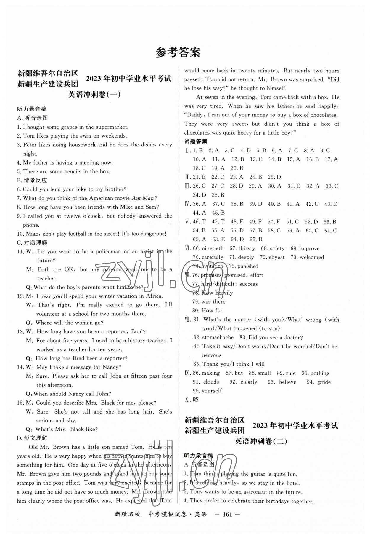 2023年新疆名校中考模擬試卷英語 第1頁