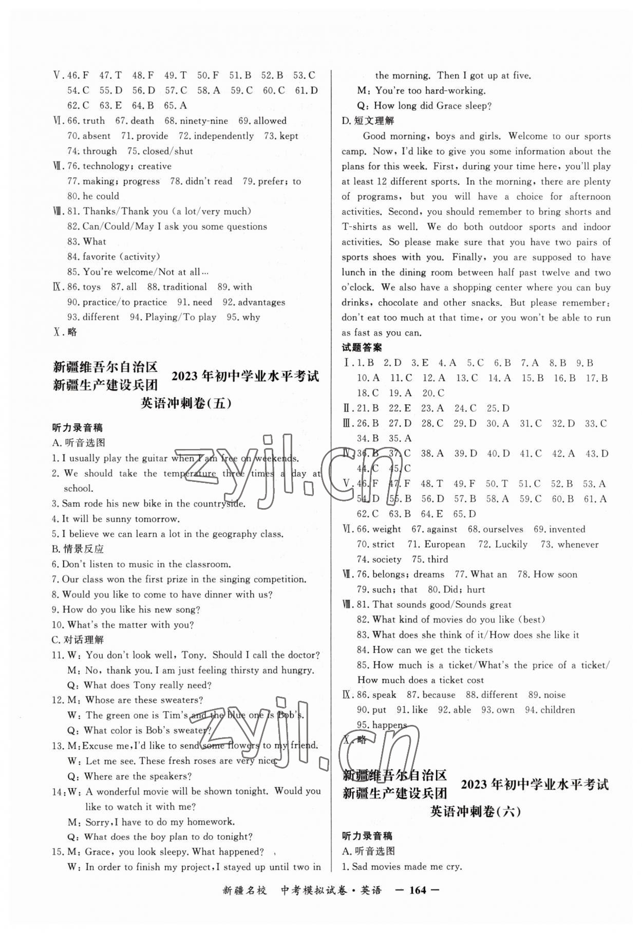 2023年新疆名校中考模擬試卷英語 第4頁