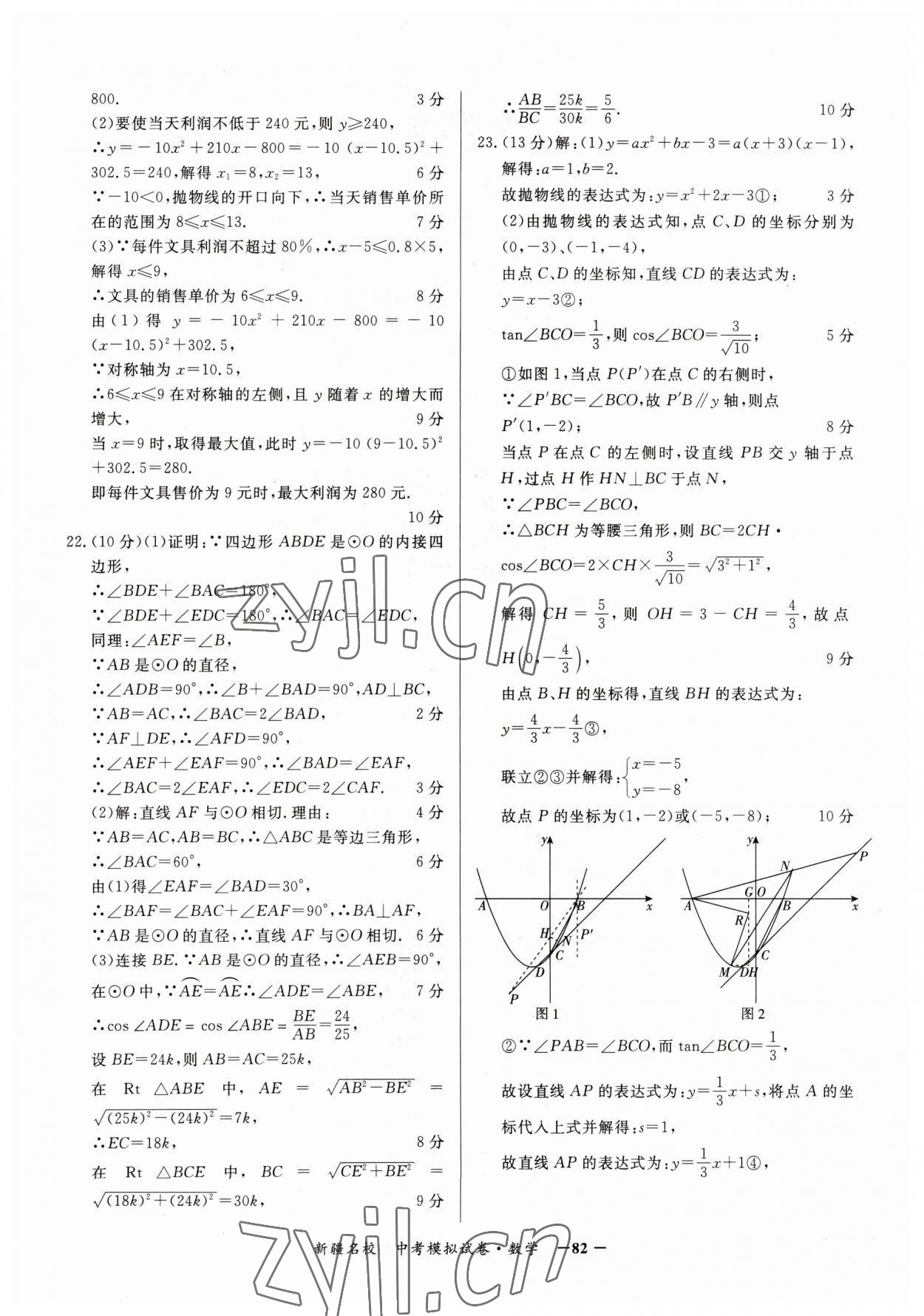 2023年新疆名校中考模擬試卷數(shù)學 參考答案第2頁