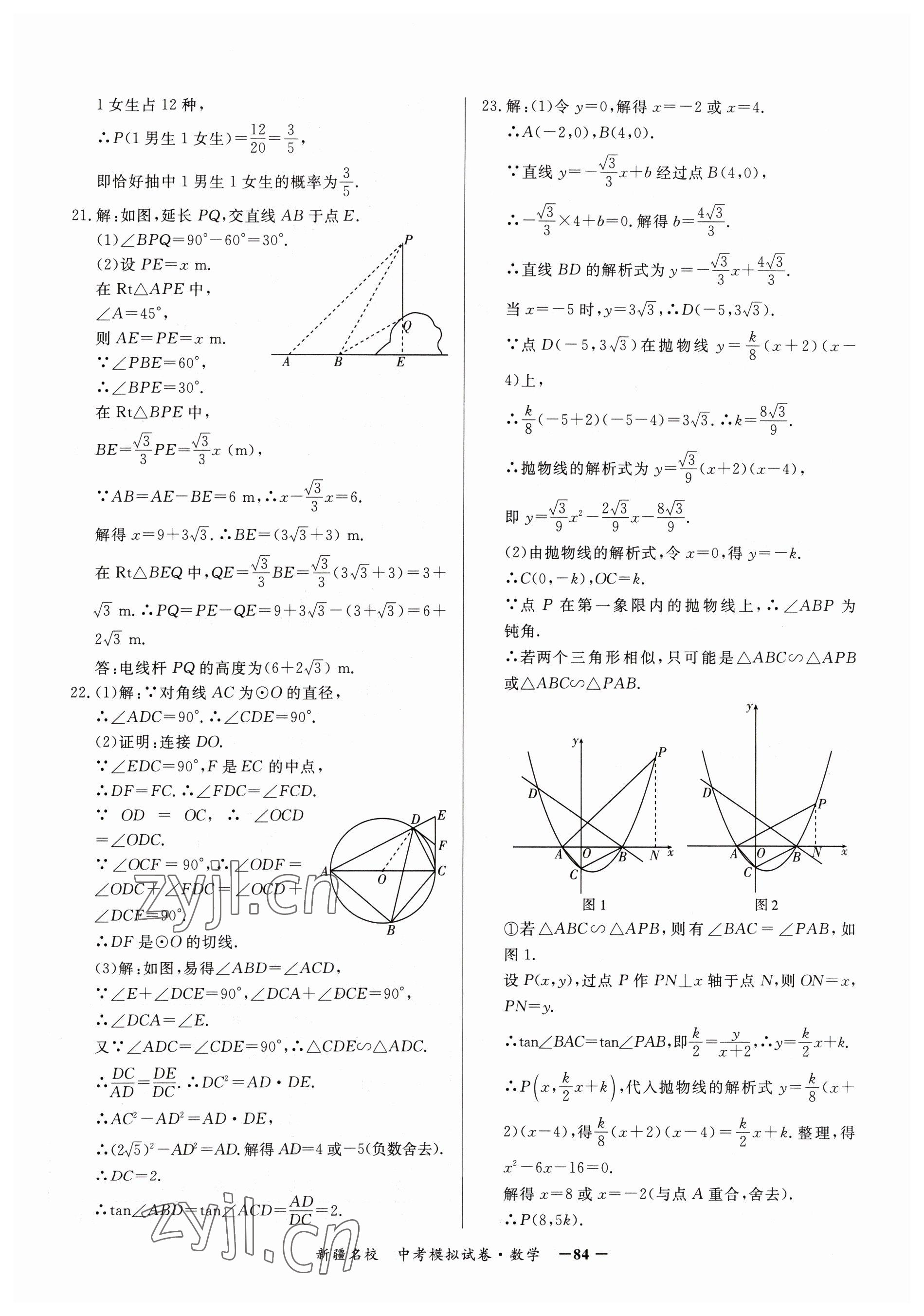 2023年新疆名校中考模擬試卷數(shù)學(xué) 參考答案第4頁