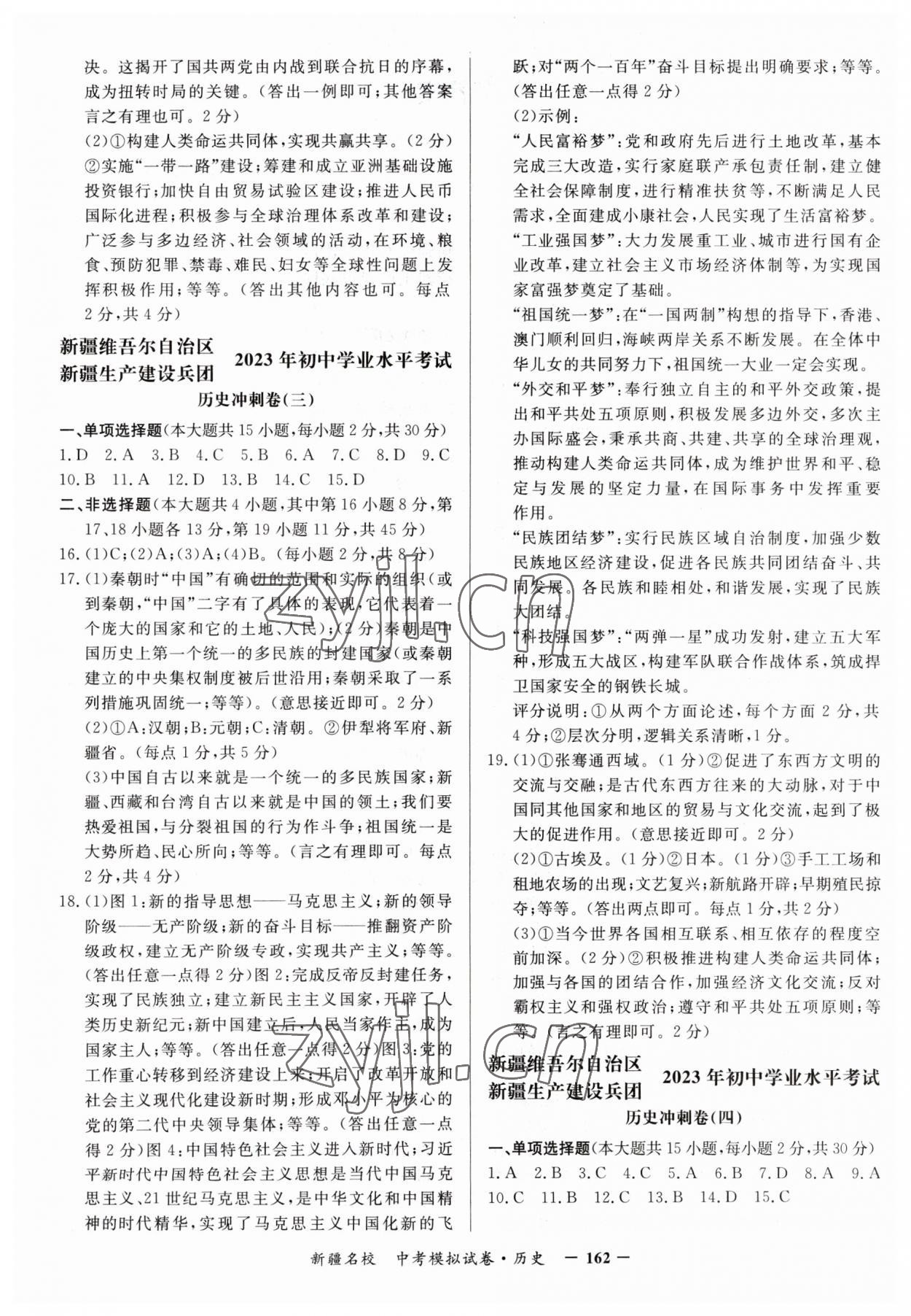 2023年新疆名校中考模擬試卷歷史 參考答案第2頁