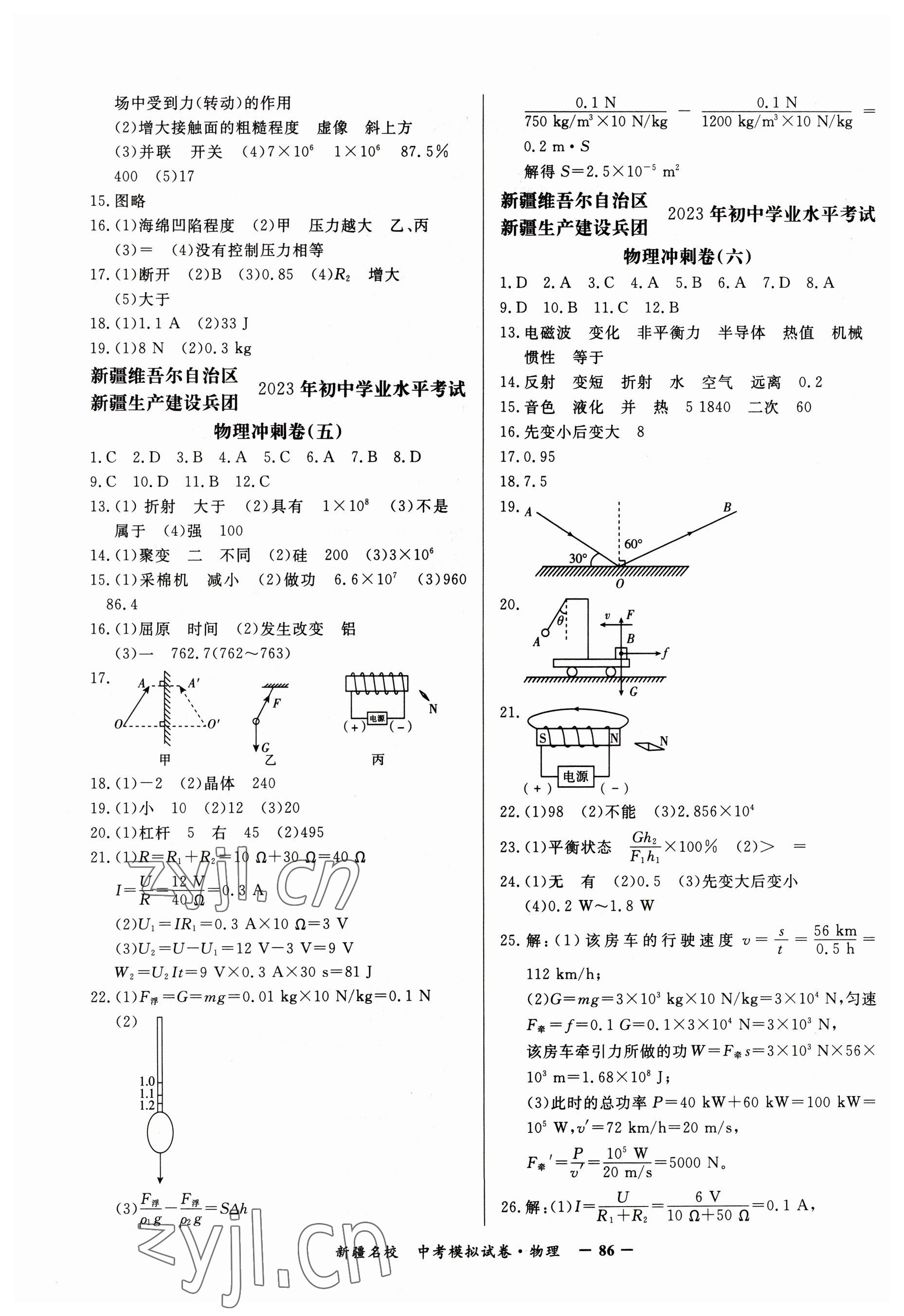 2023年新疆名校中考模擬試卷物理 第2頁